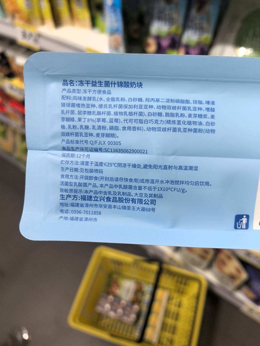 立兴×goodsukhi冻干益生菌什锦酸奶块袋装30克