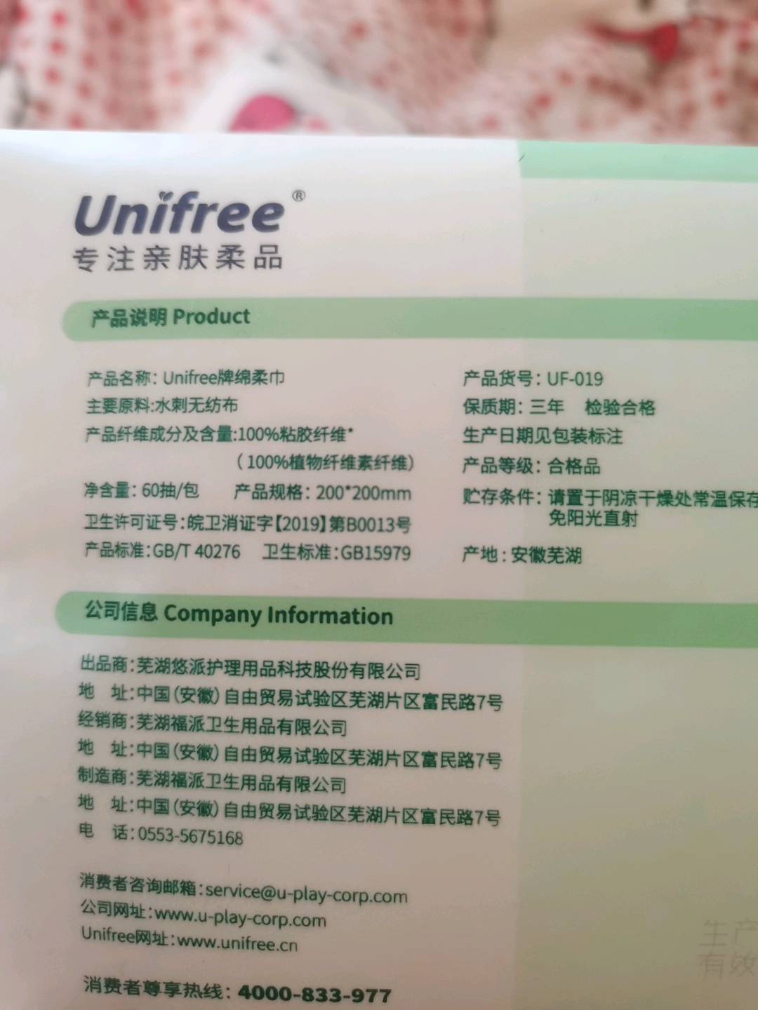 unifree一次性洗脸巾小包60抽/包