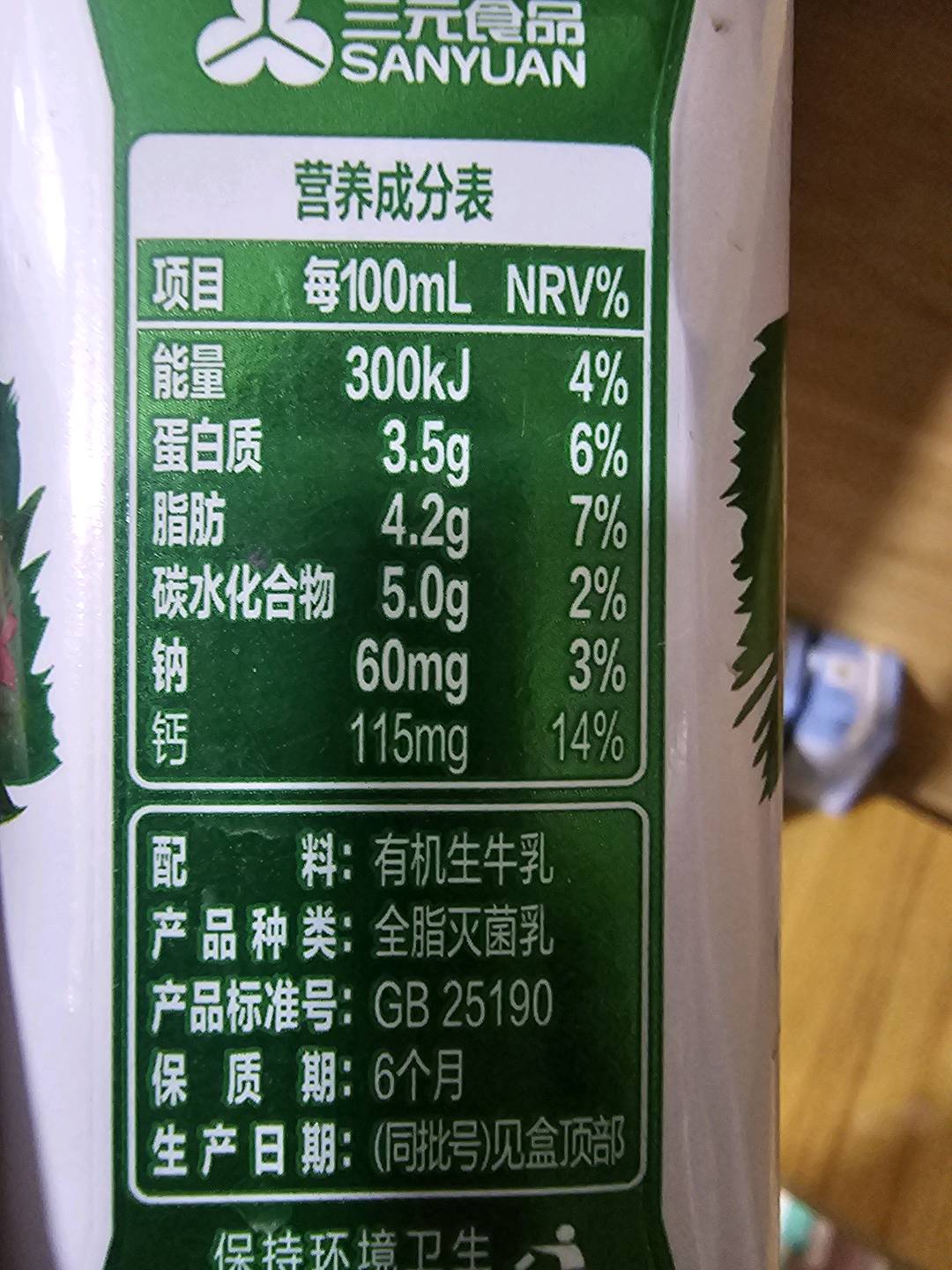 极致有机奶