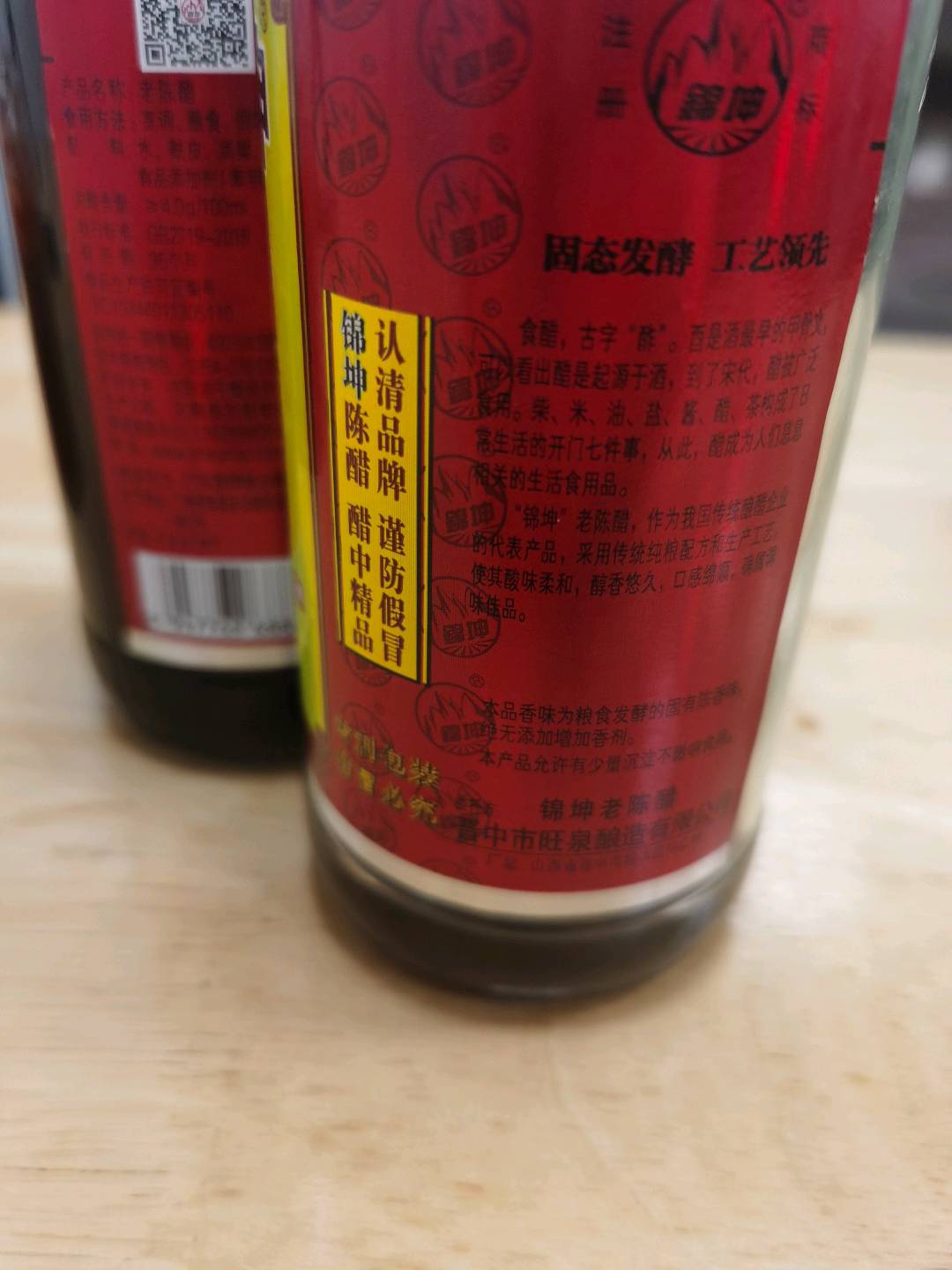 420ml锦坤老陈醋