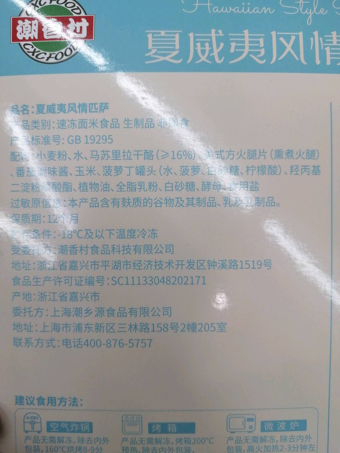 夏威夷风情匹萨