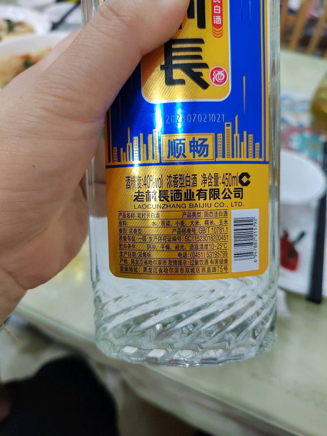 老村长顺畅