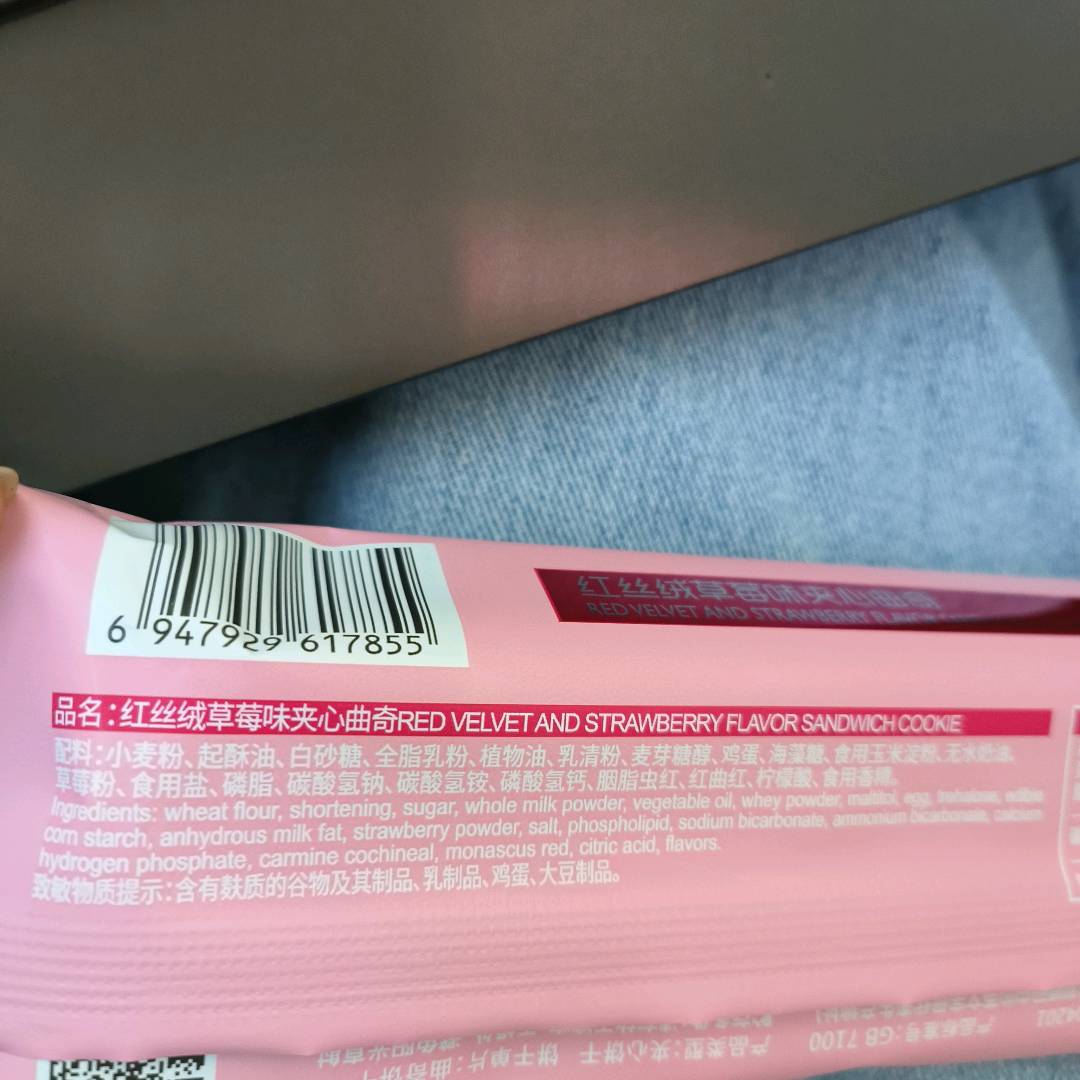70g红丝绒草莓味夹心曲奇