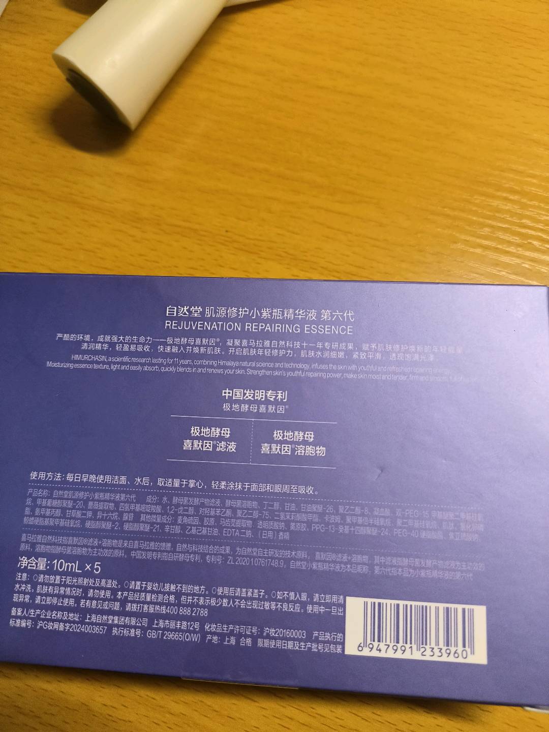 自然堂肌源修护小紫瓶精华液第六代