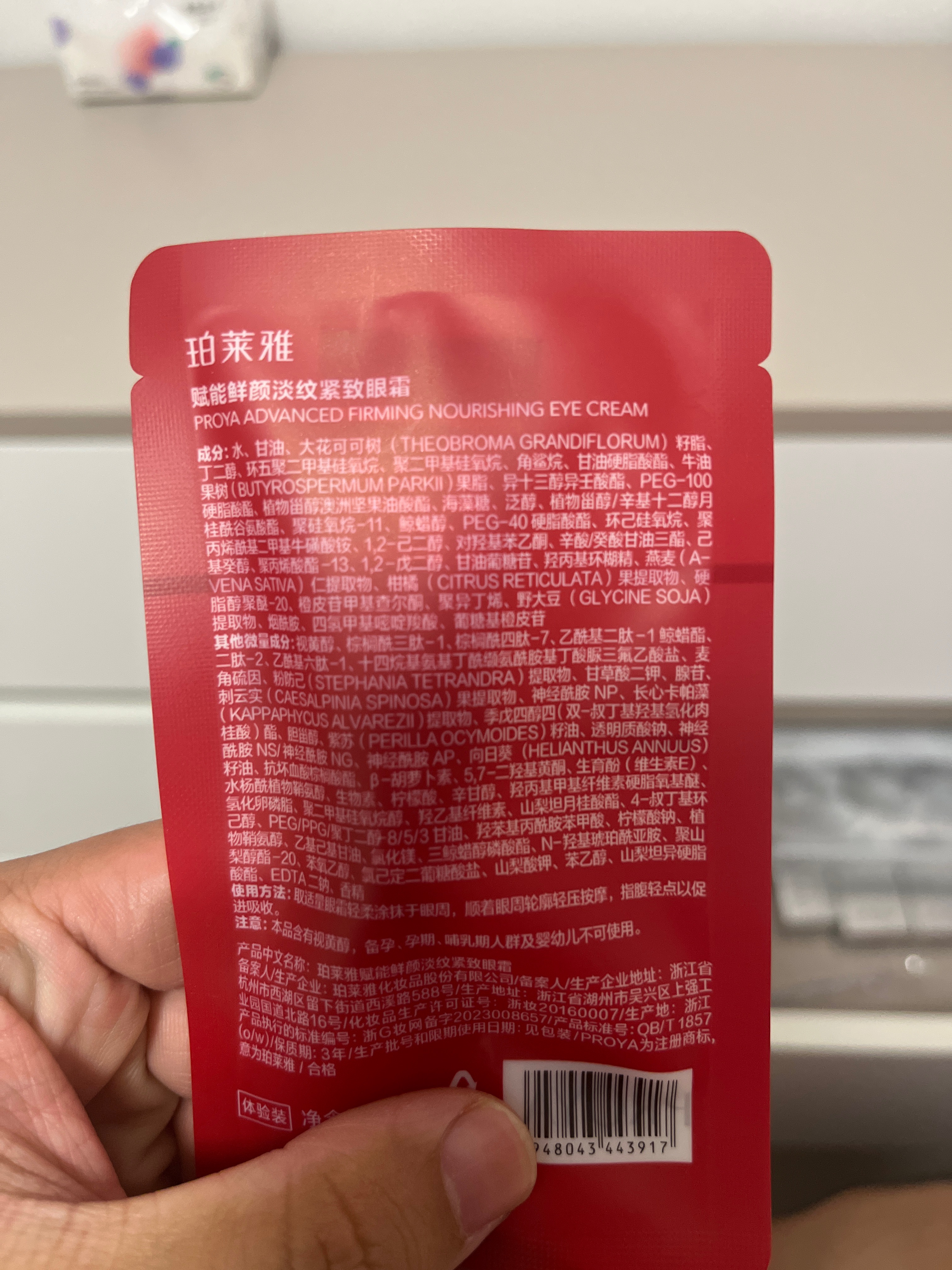 珀莱雅赋能鲜颜淡纹紧致眼霜