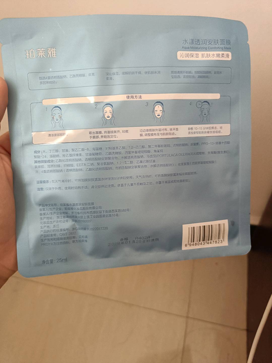 珀莱雅水漾透润安肤面膜