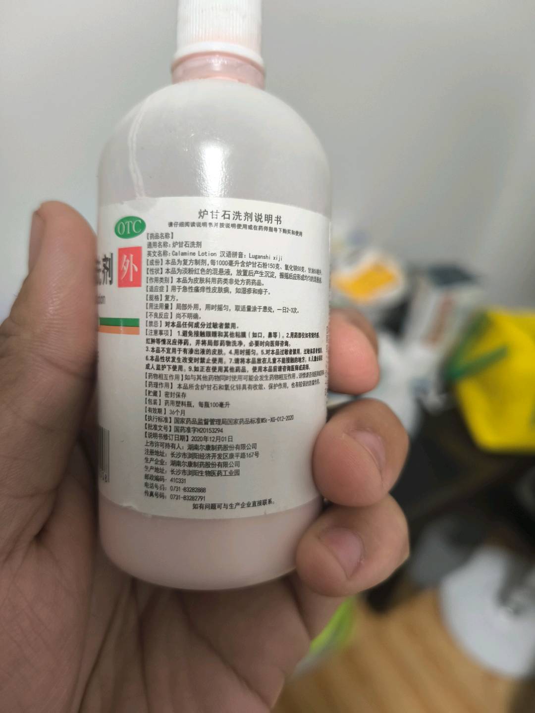 炉甘石洗剂
