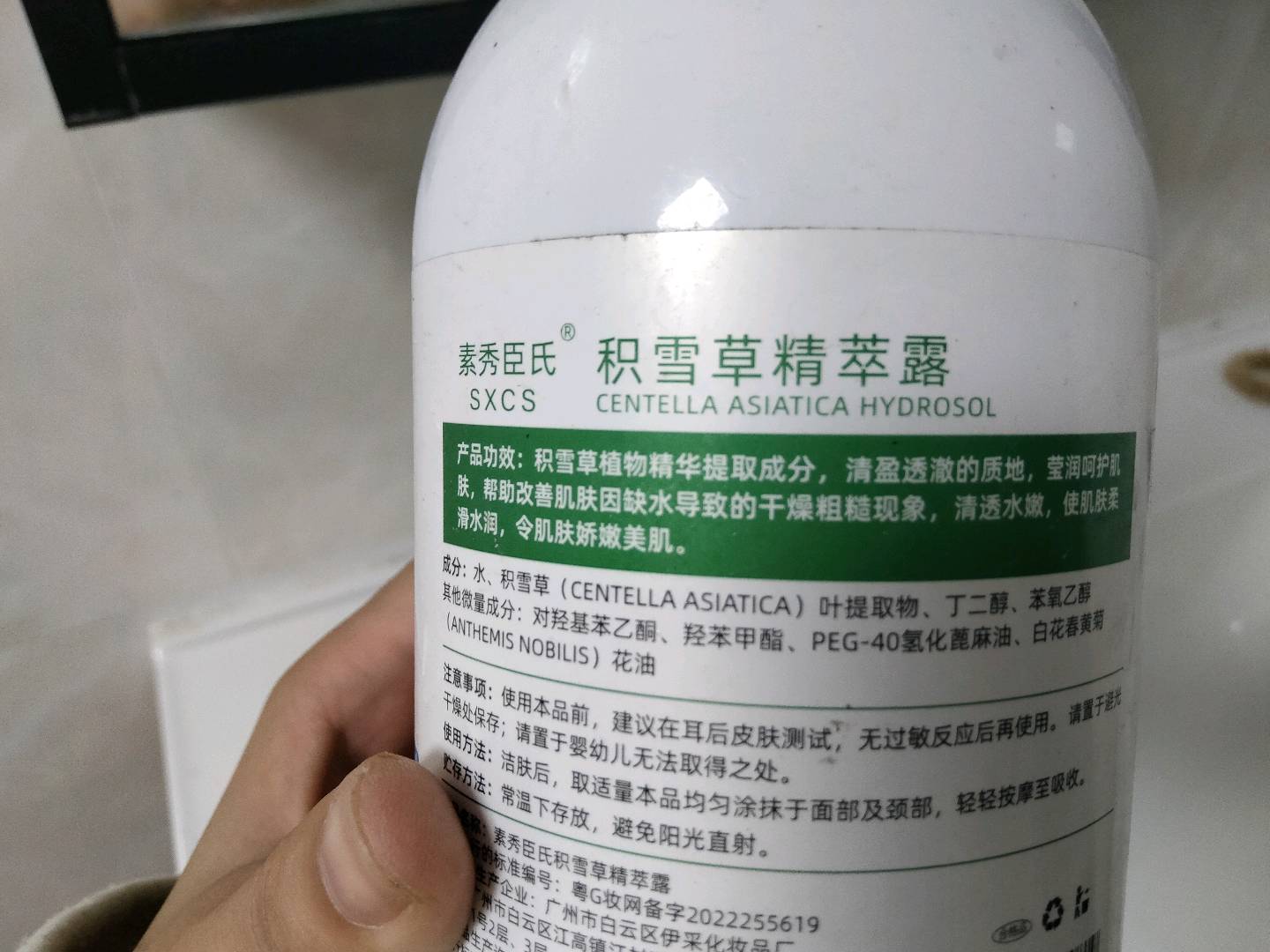 素秀臣氏积雪草精萃水