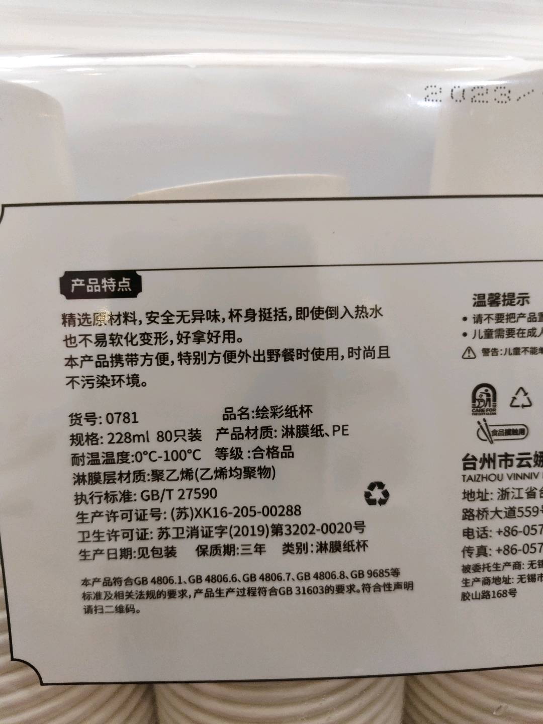 云娜228ml纸杯 80只