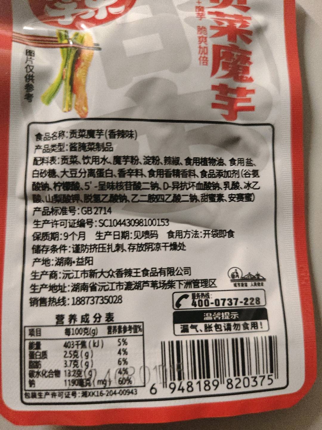 李乐贡菜魔芋香辣味1袋