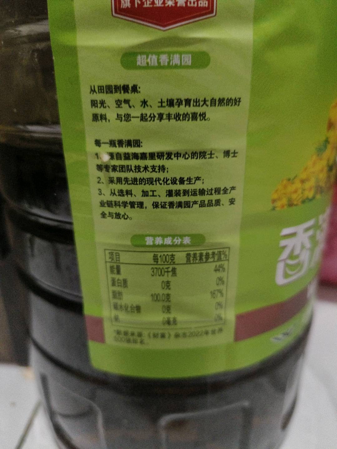 菜籽油