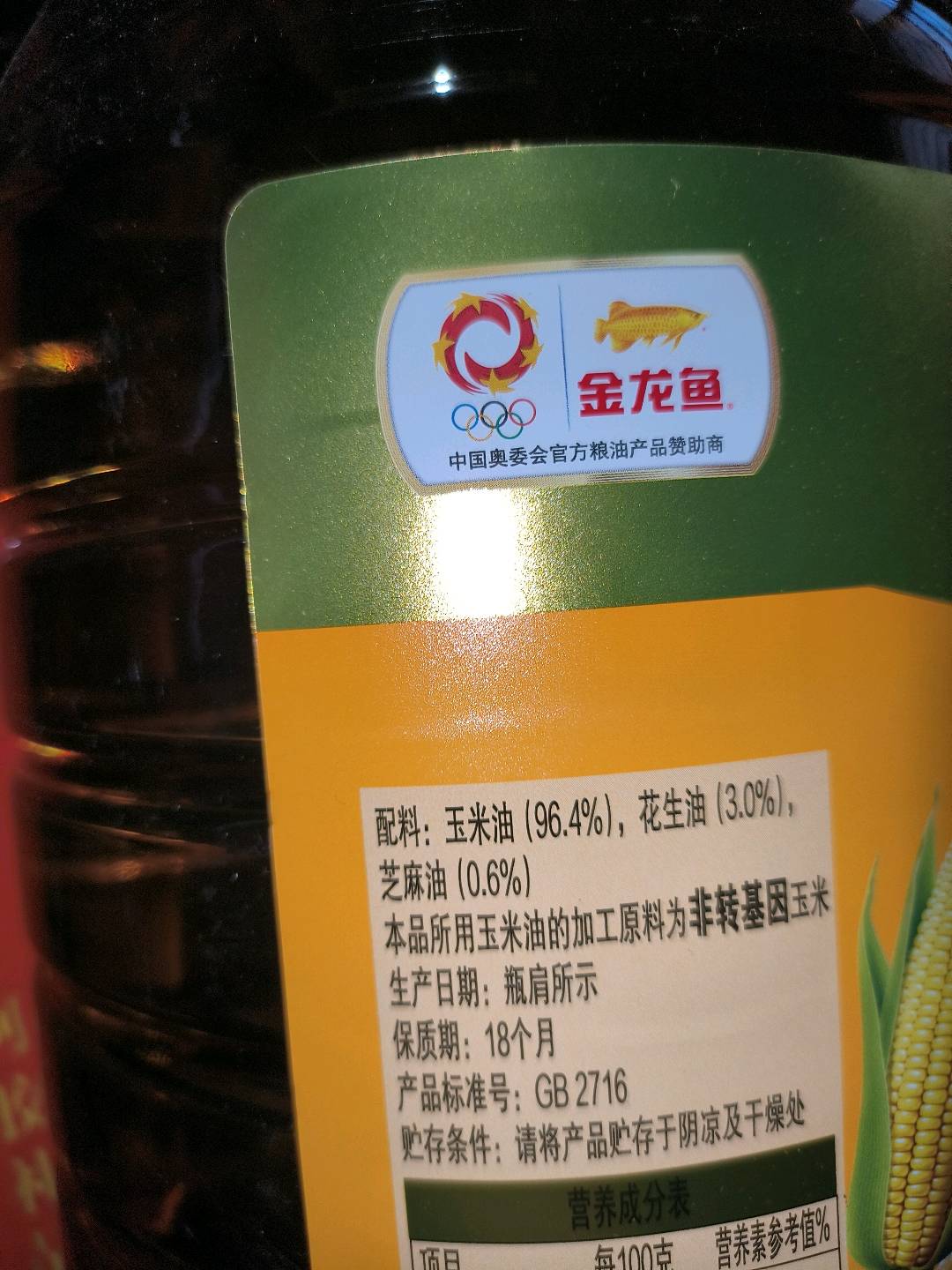 食用植物调和油