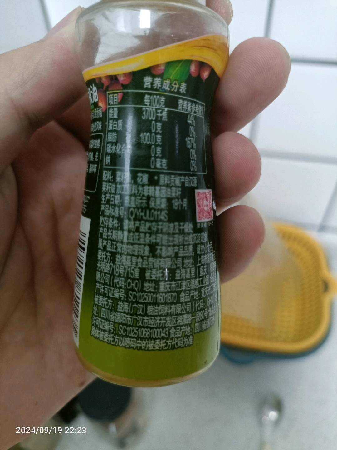 花椒油