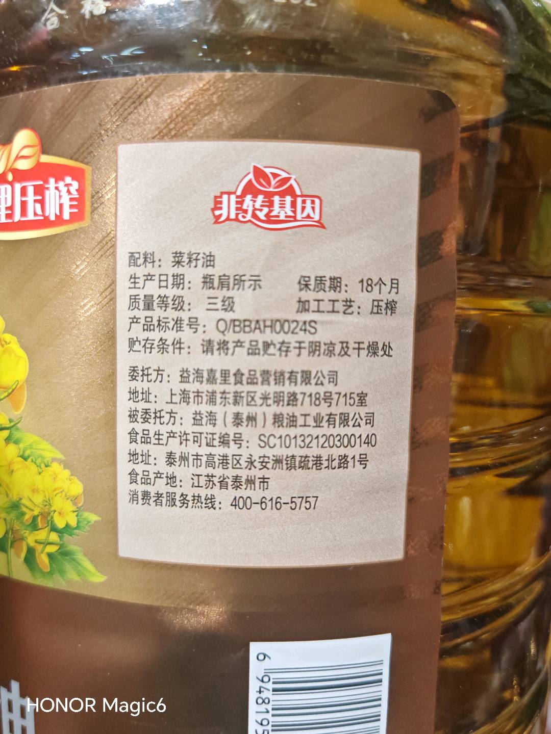 特香菜籽油