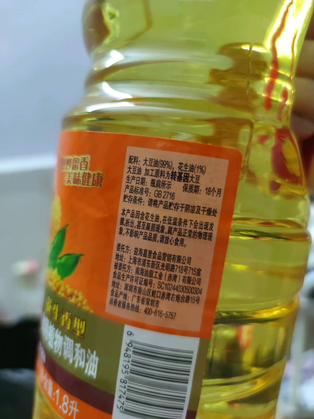 食用植物调和油