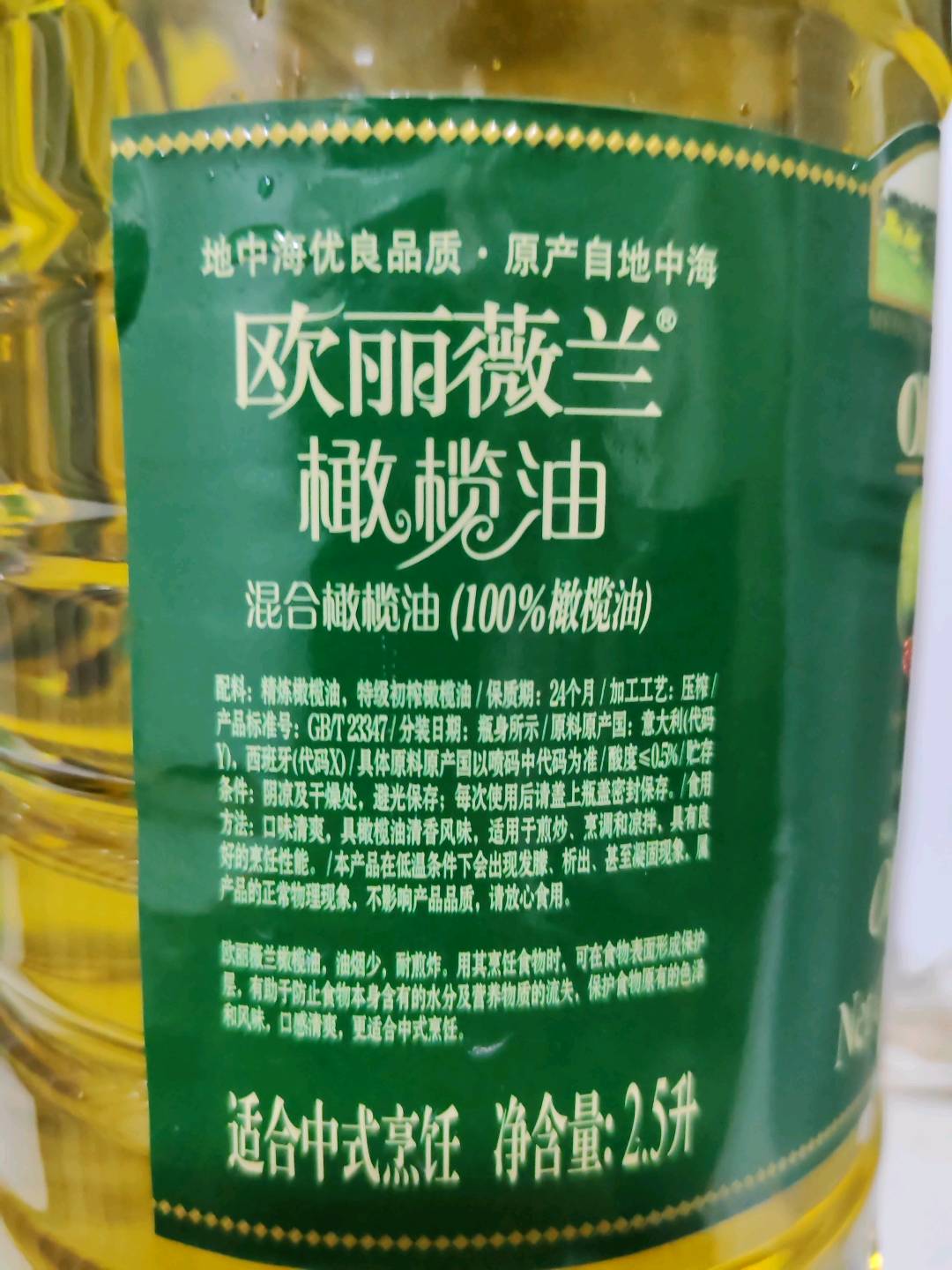 橄榄油