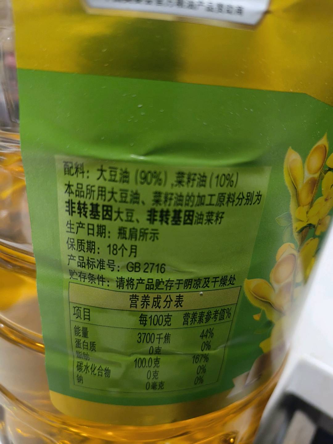 食用植物调和油