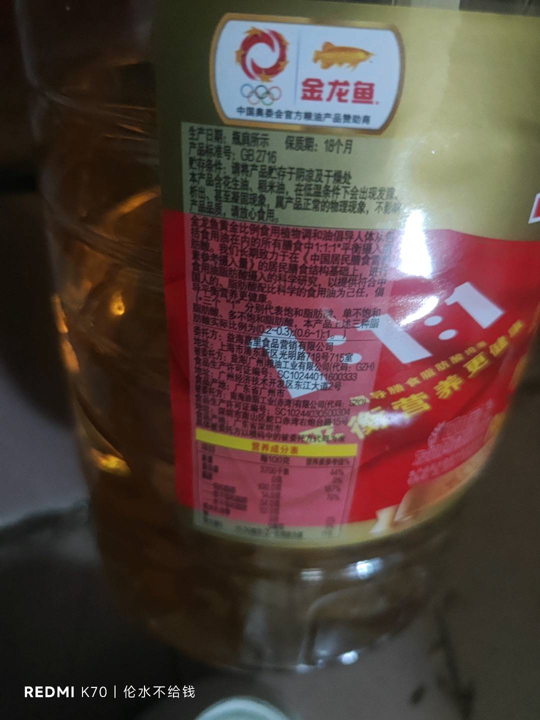 食用植物调和油