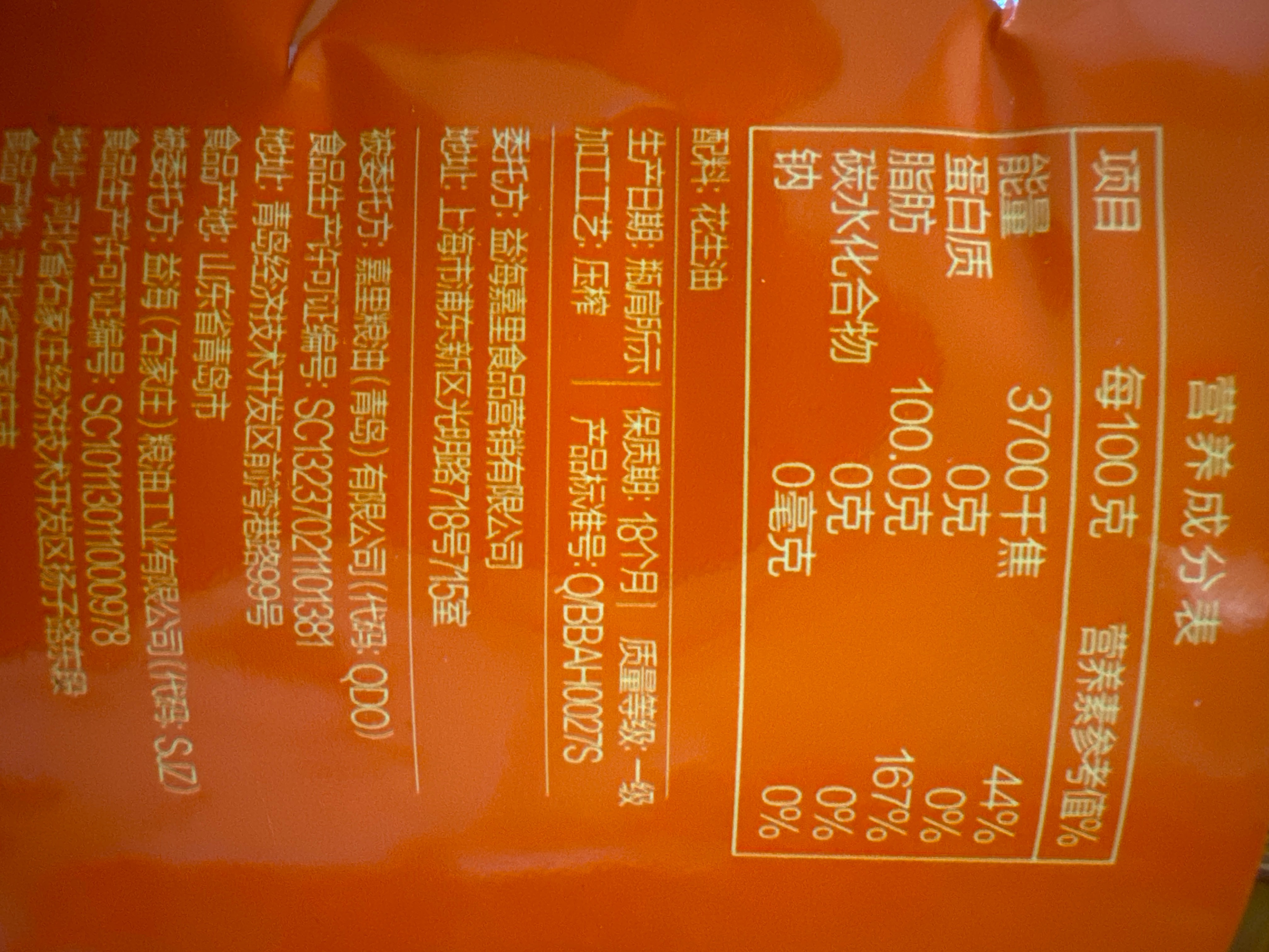 花生油