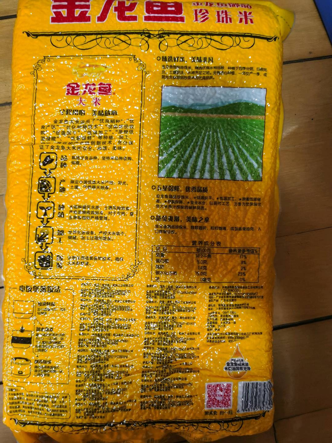 金龙鱼御品珍珠米（粳米）