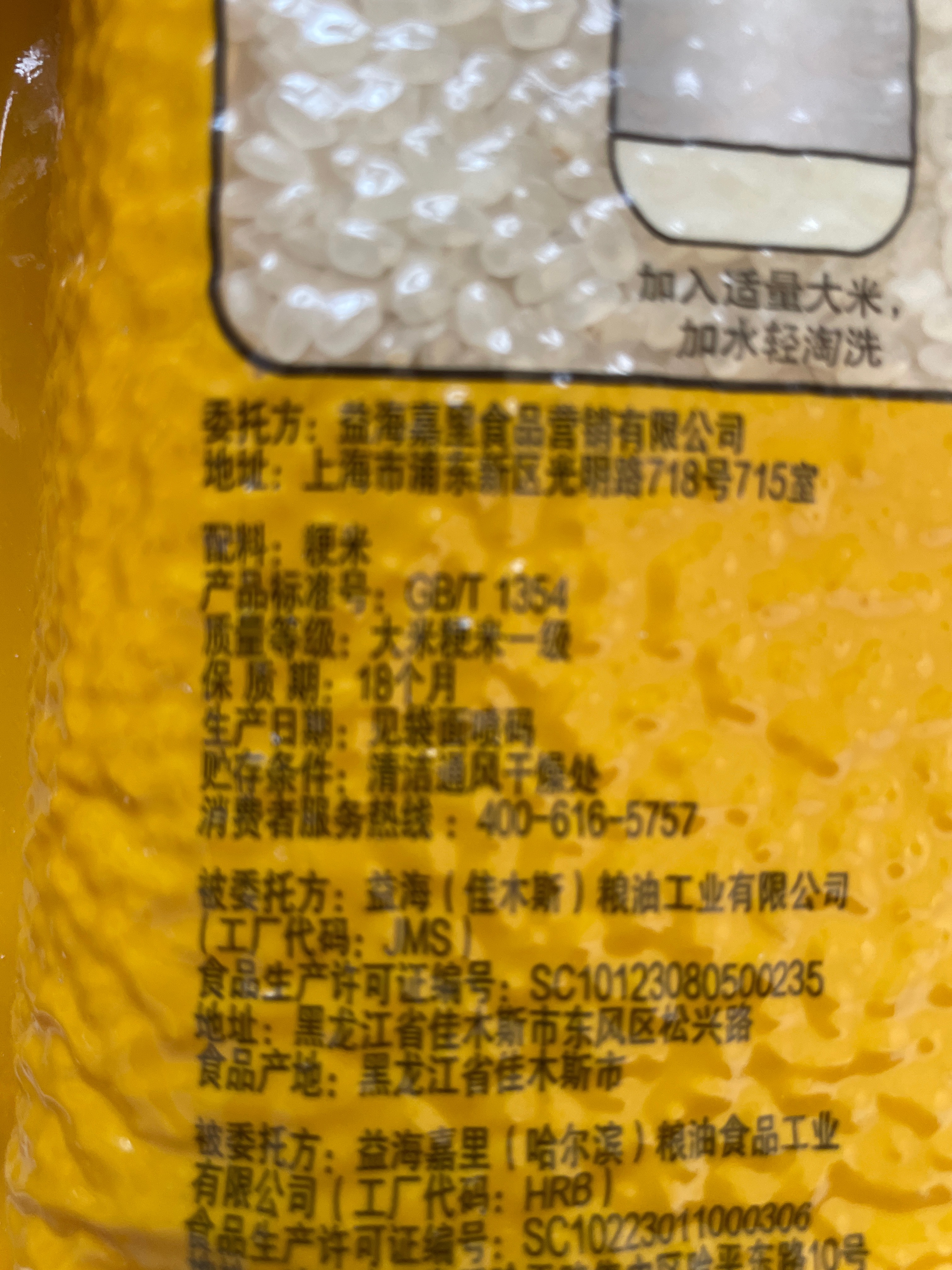 特选珍珠米