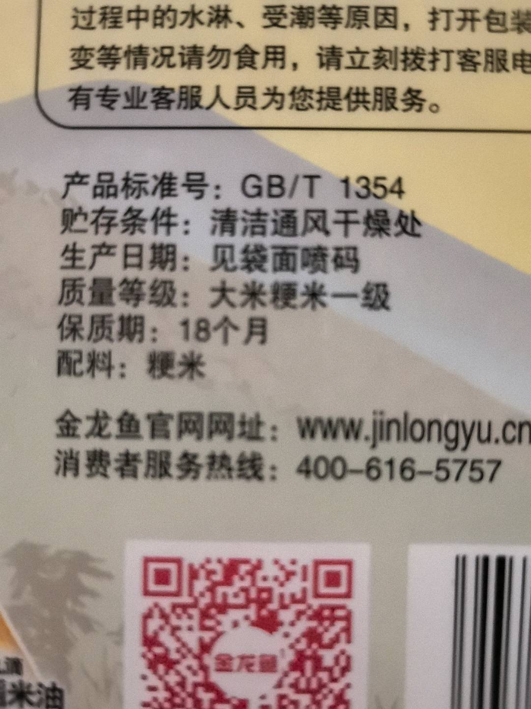 稻香贡米
