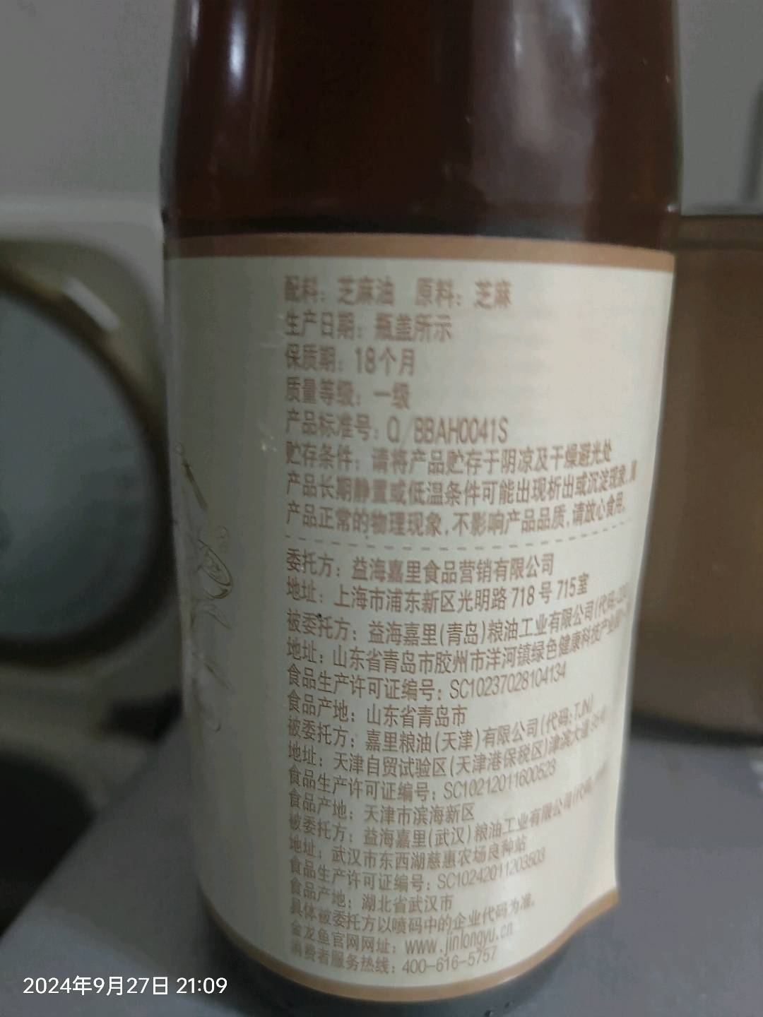 芝麻油