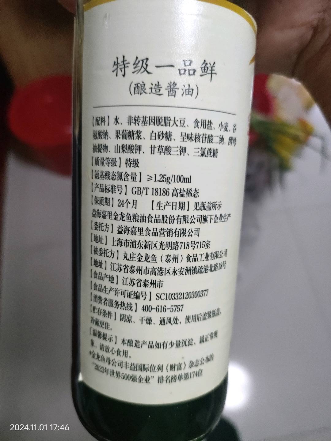 酱油
