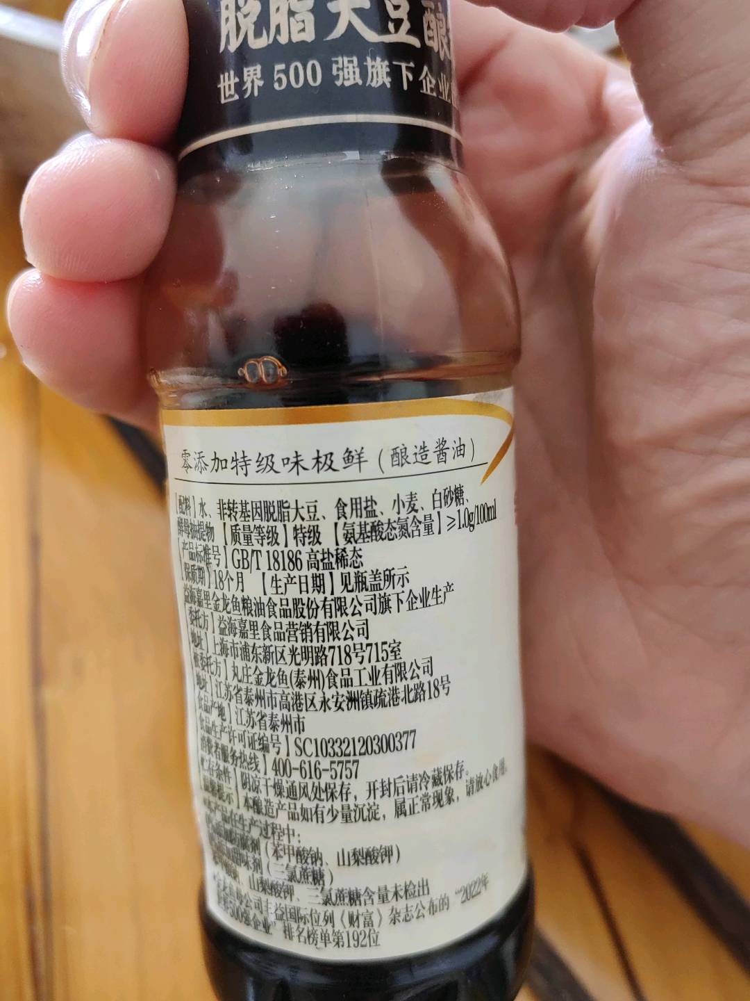 酱油