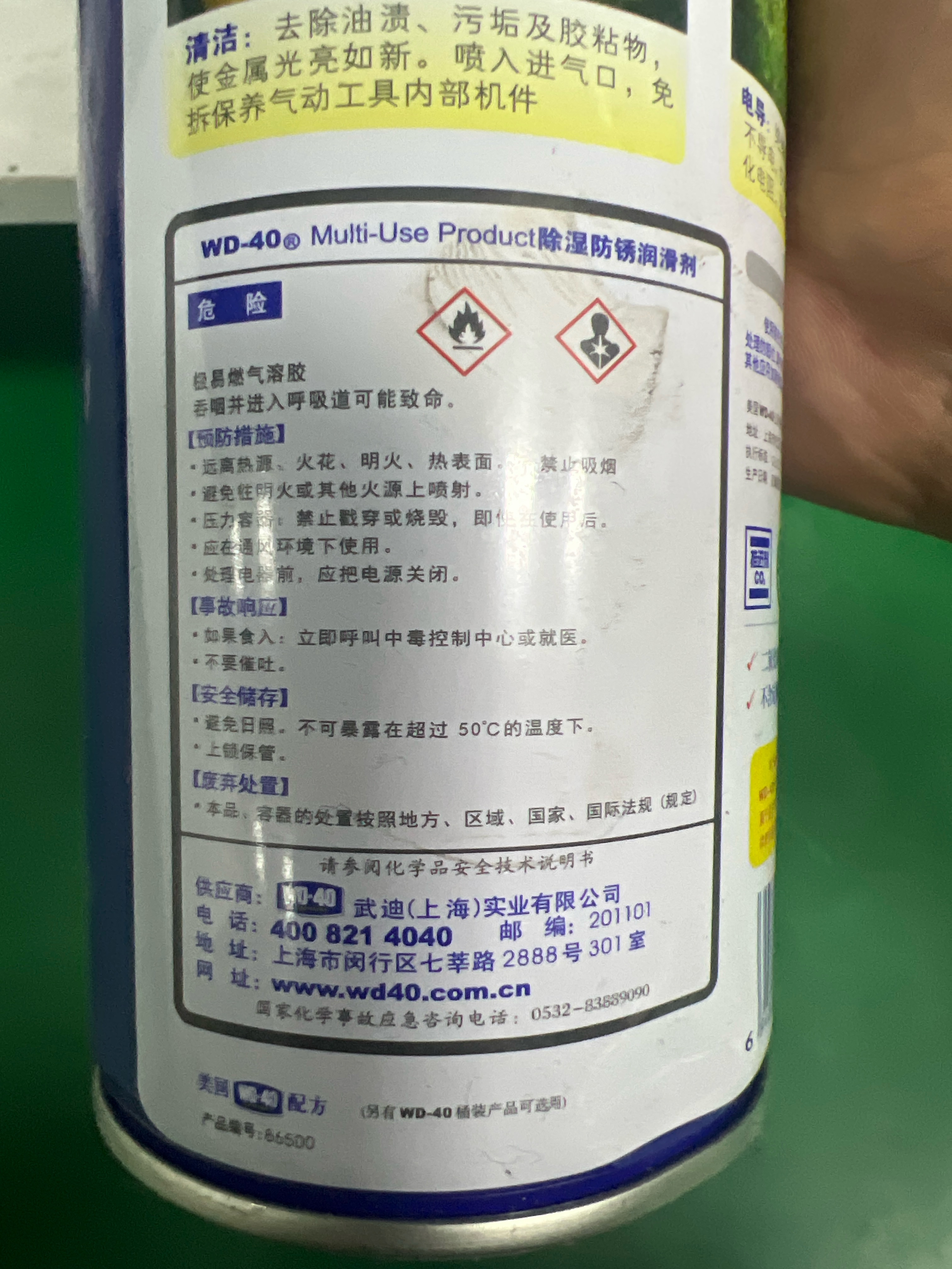 WD-40多用途产品气雾罐（500ml）