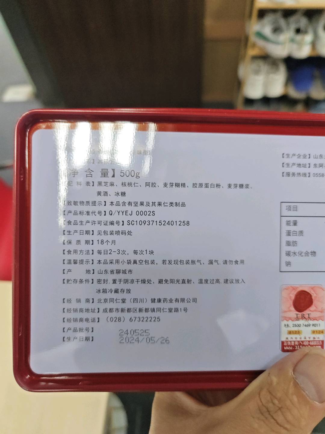 阿胶固元糕（原味型）