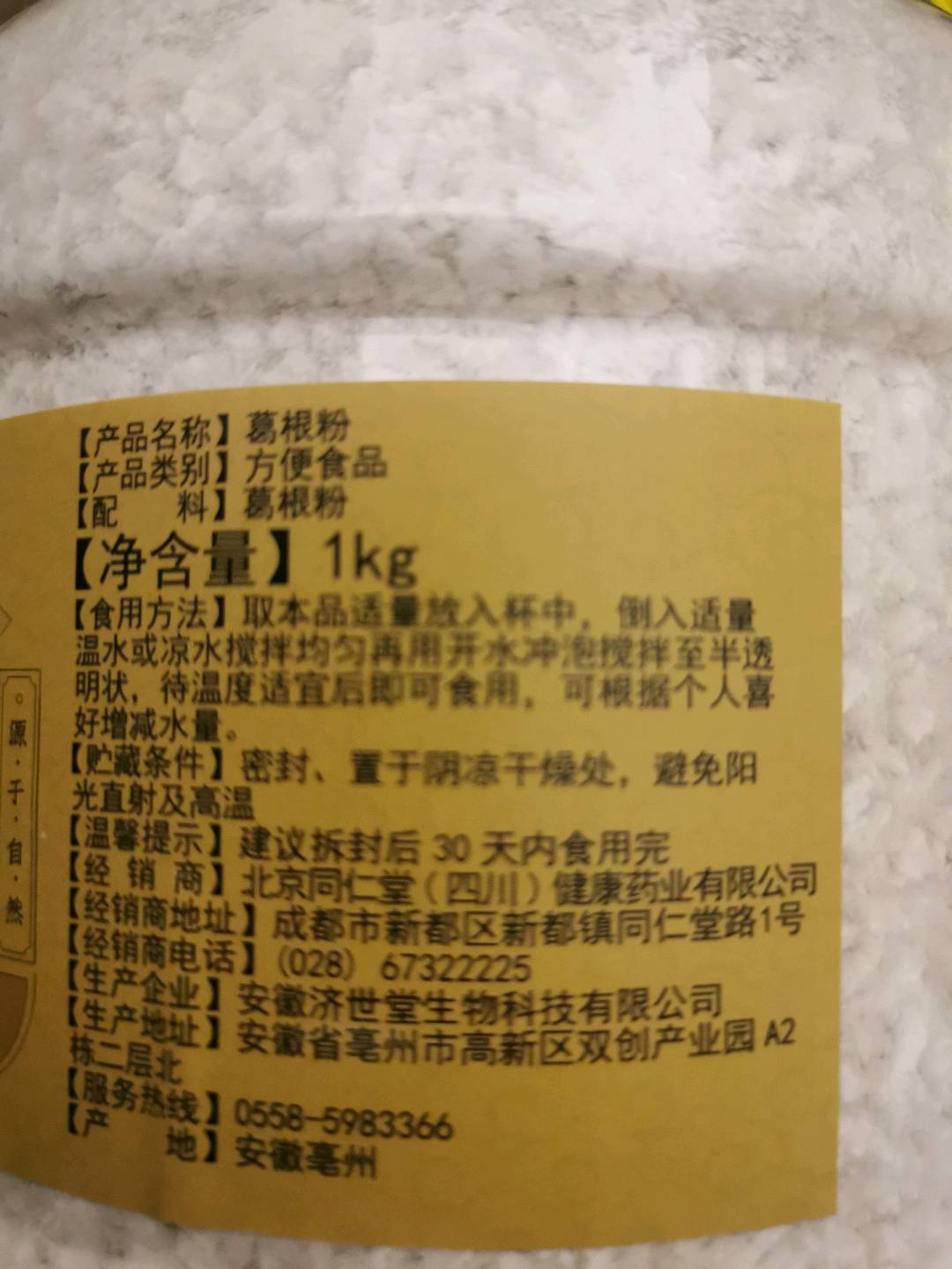 葛根粉