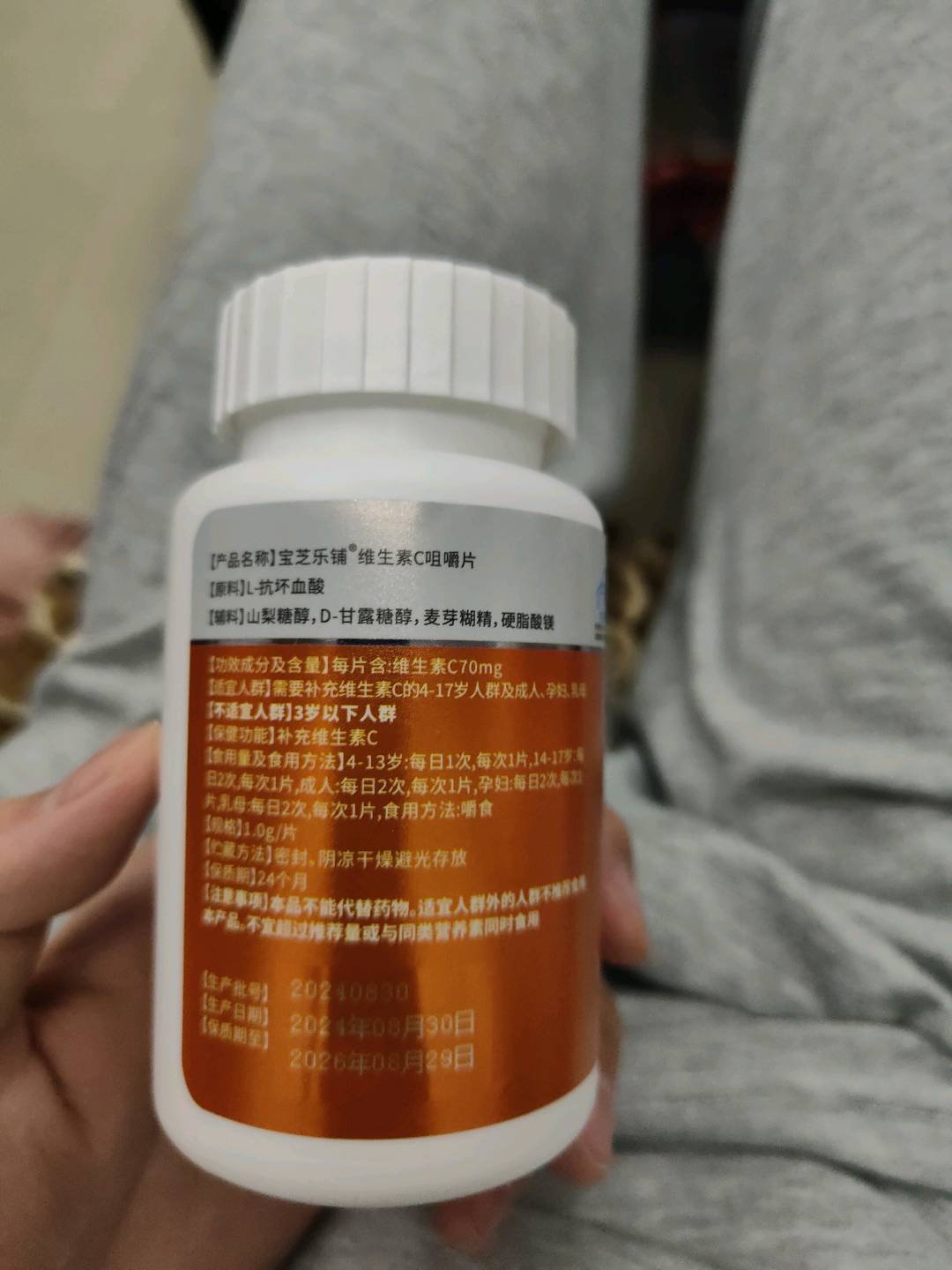 宝芝乐铺®维生素C咀嚼片