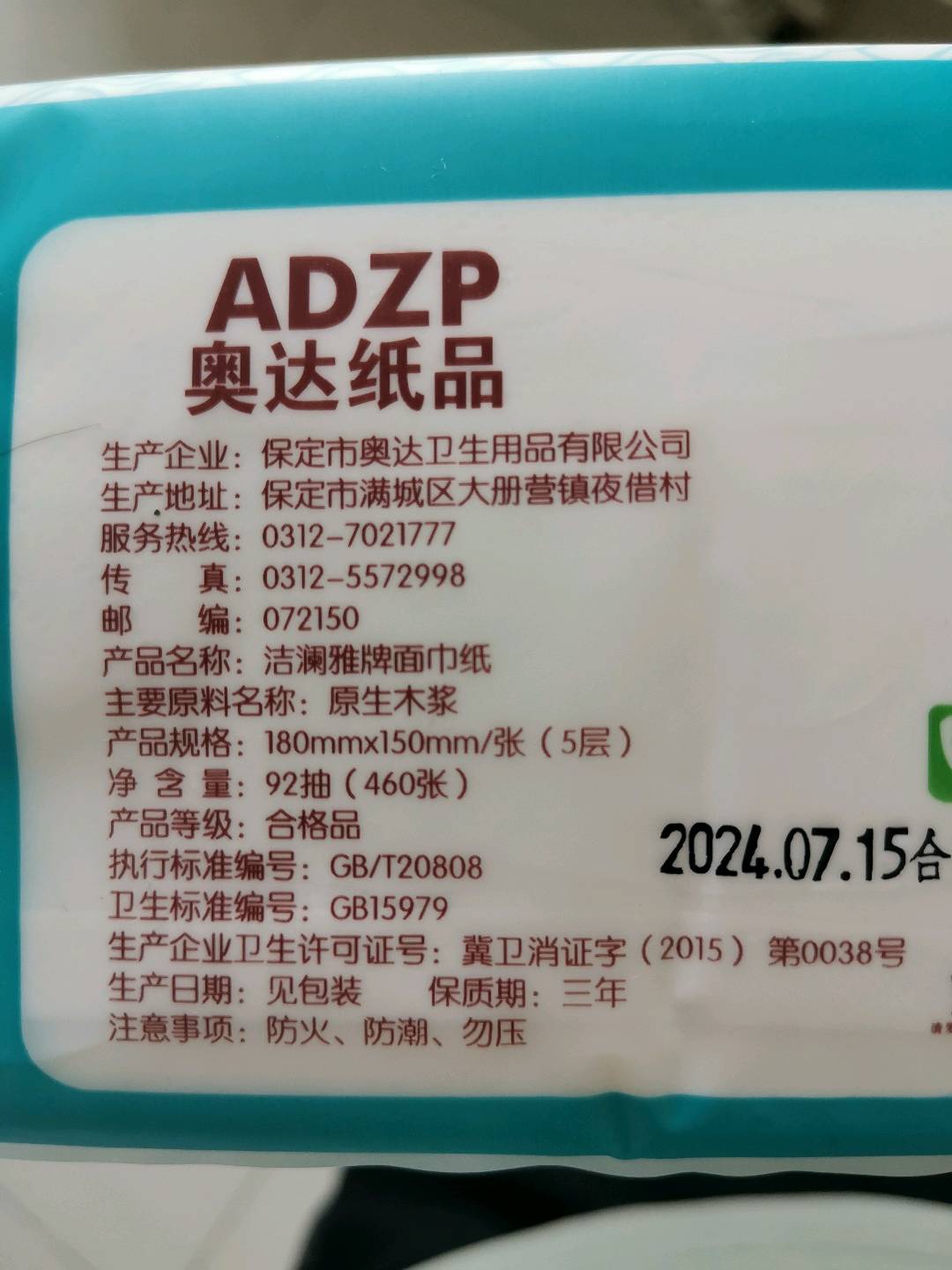 洁澜雅面巾纸