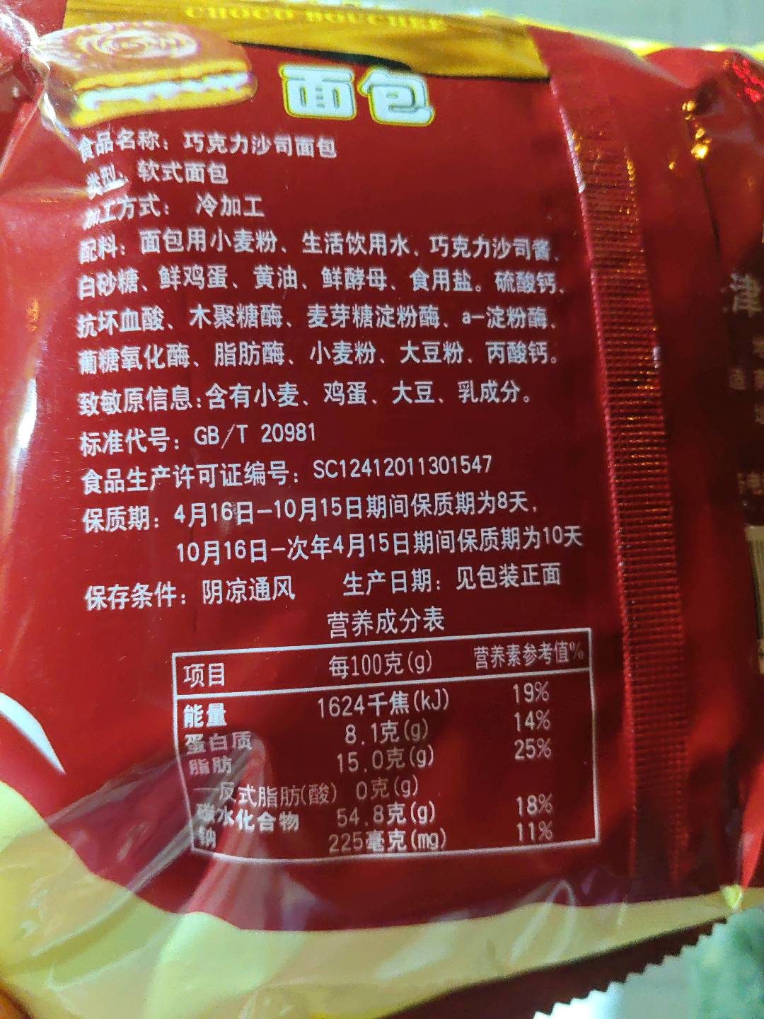 巧克力沙司
