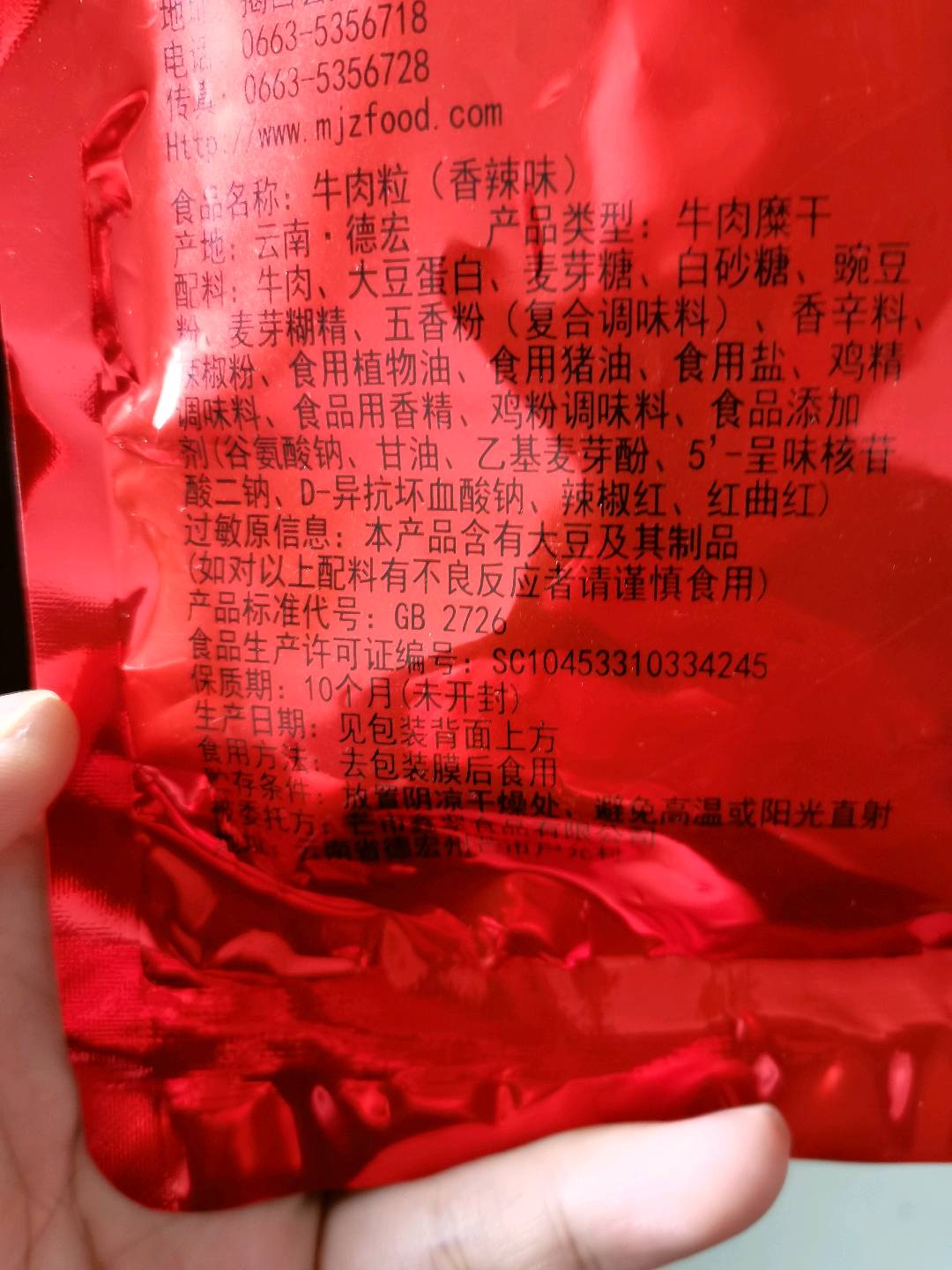 香辣牛肉粒