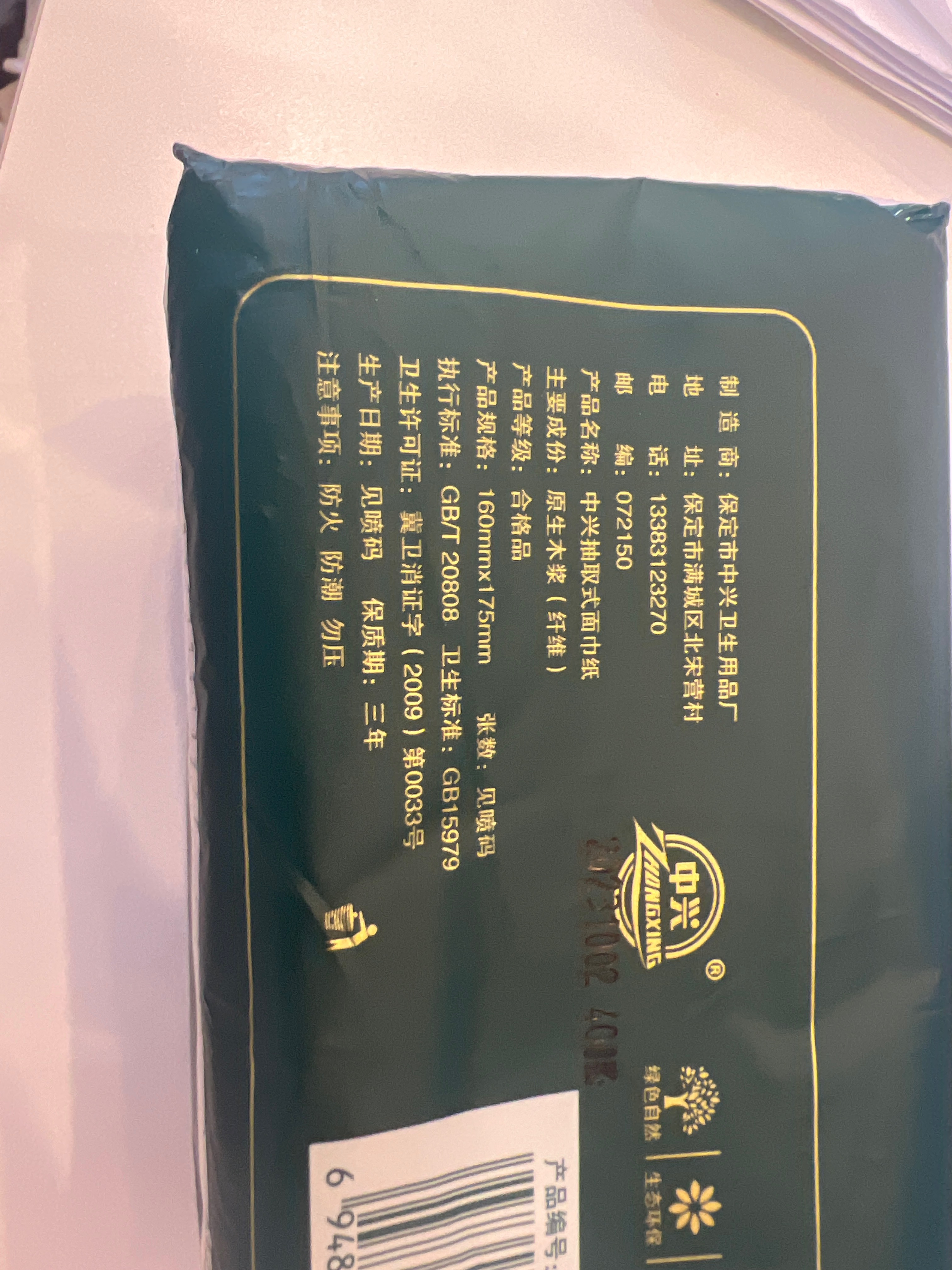中兴抽取式面巾纸