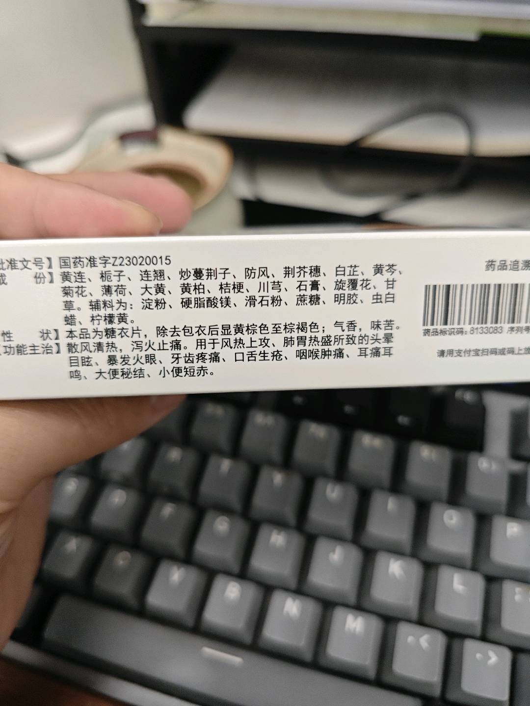 黄连上清片