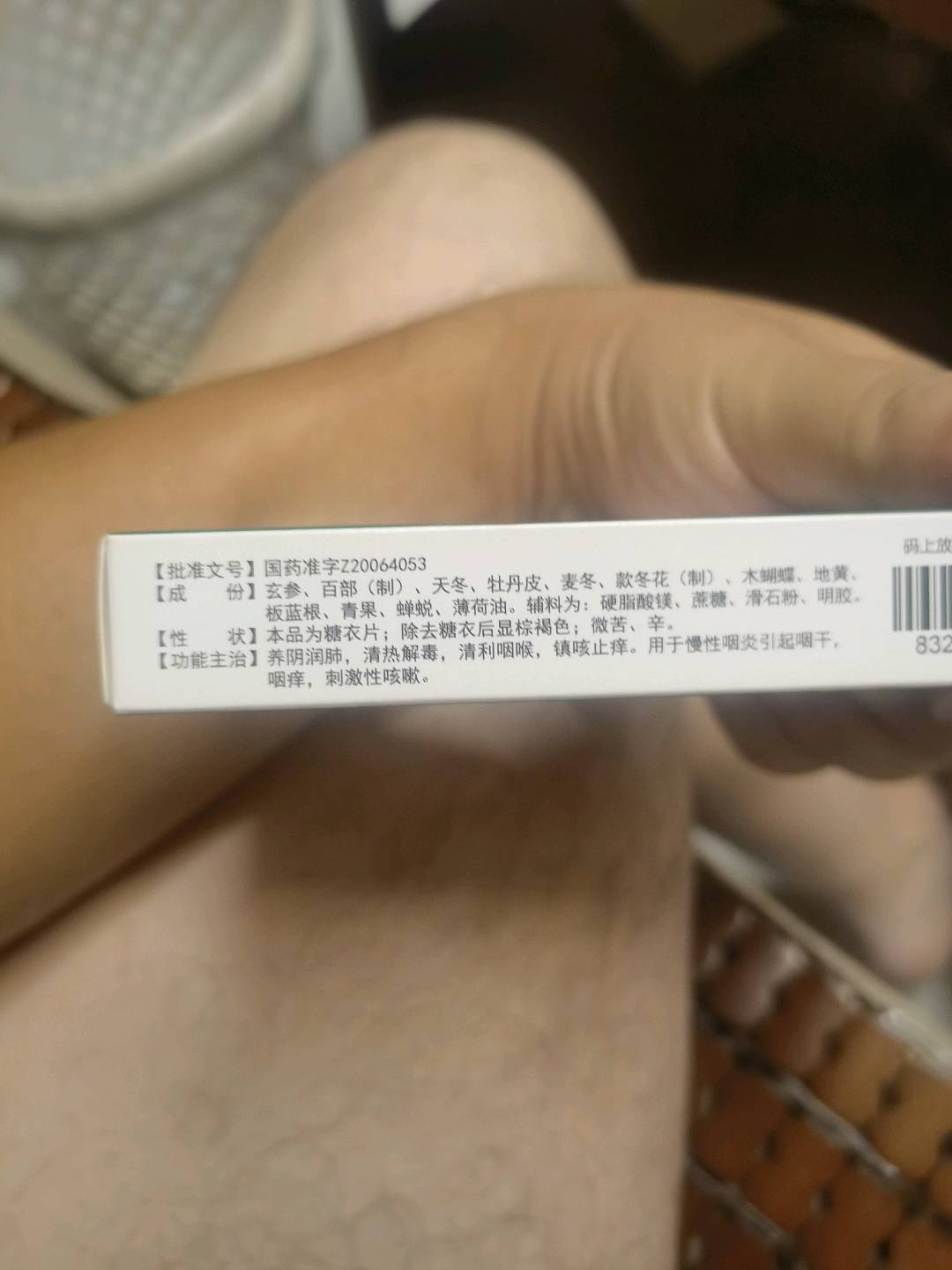 咽炎片