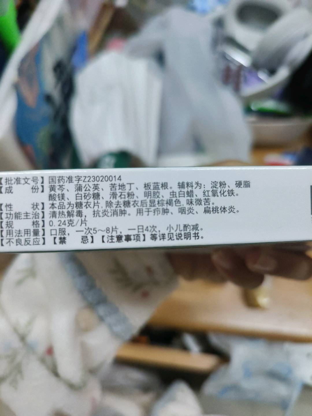 蒲地蓝消炎片