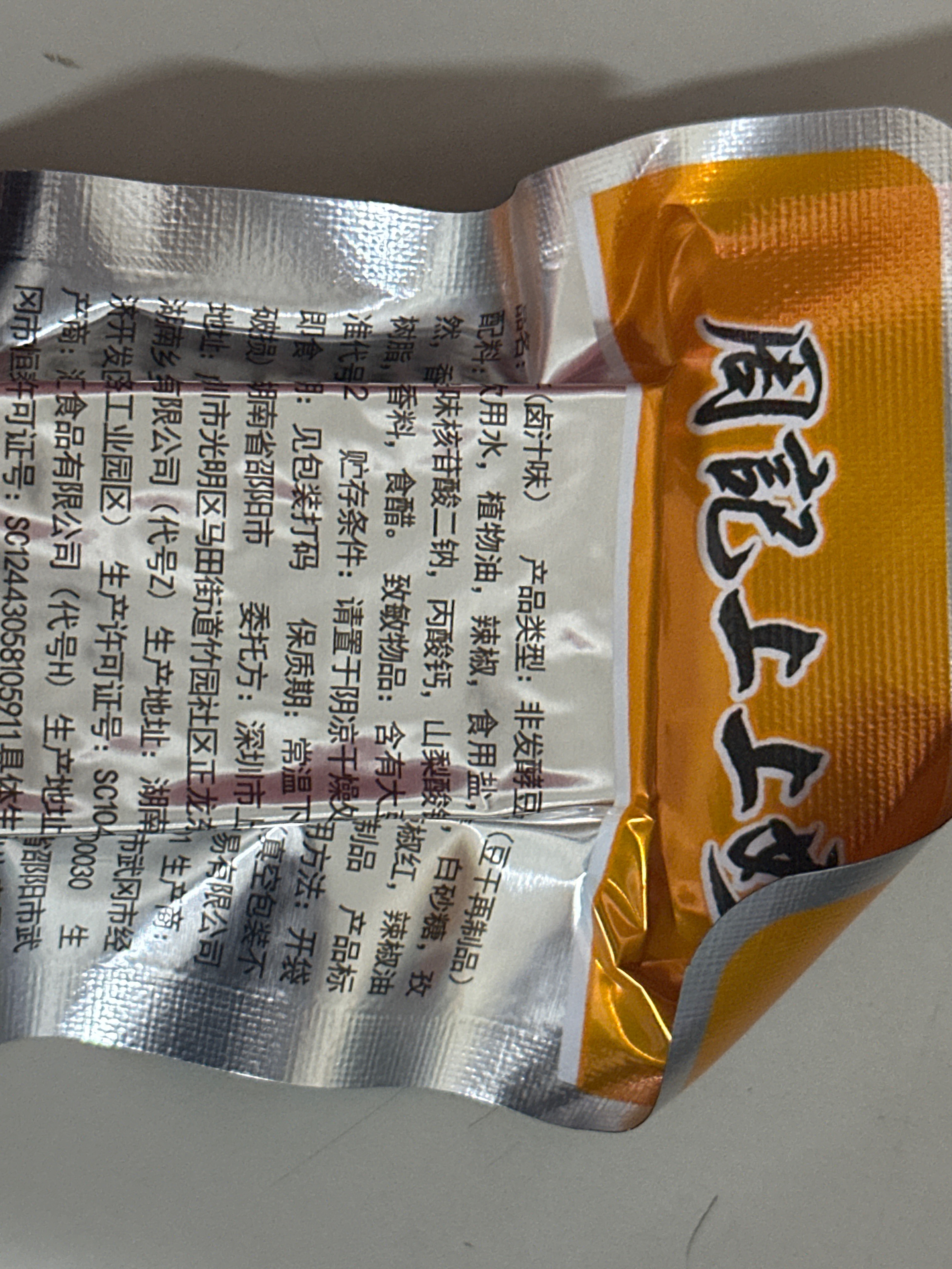 周记上上好井水豆干卤汁味