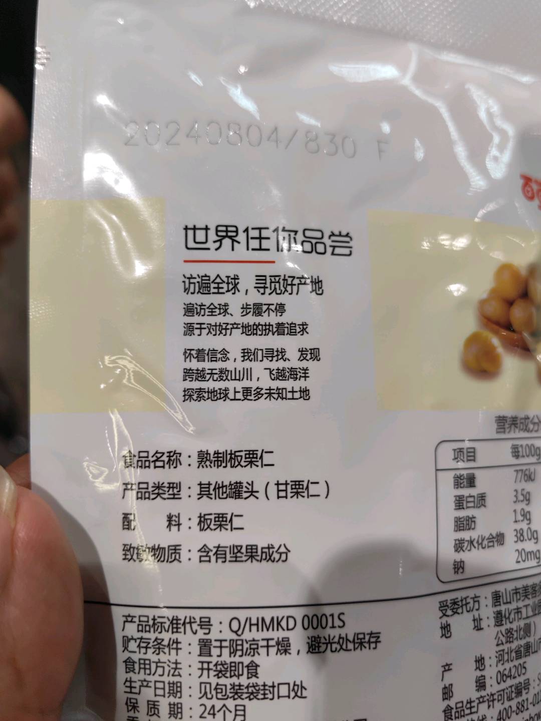 【百草味】熟制板栗仁 80g
