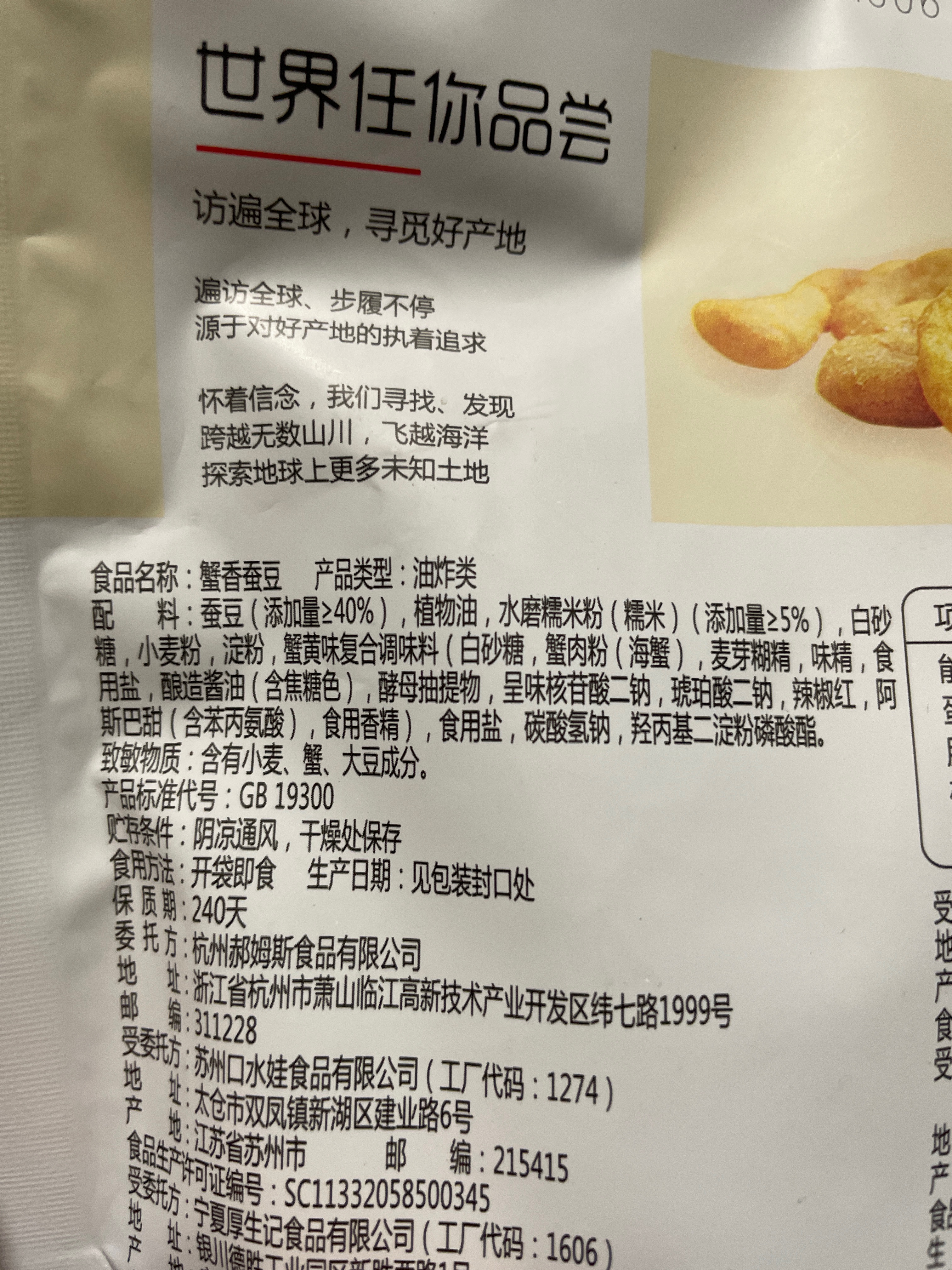 【百草味】蟹香蚕豆100g