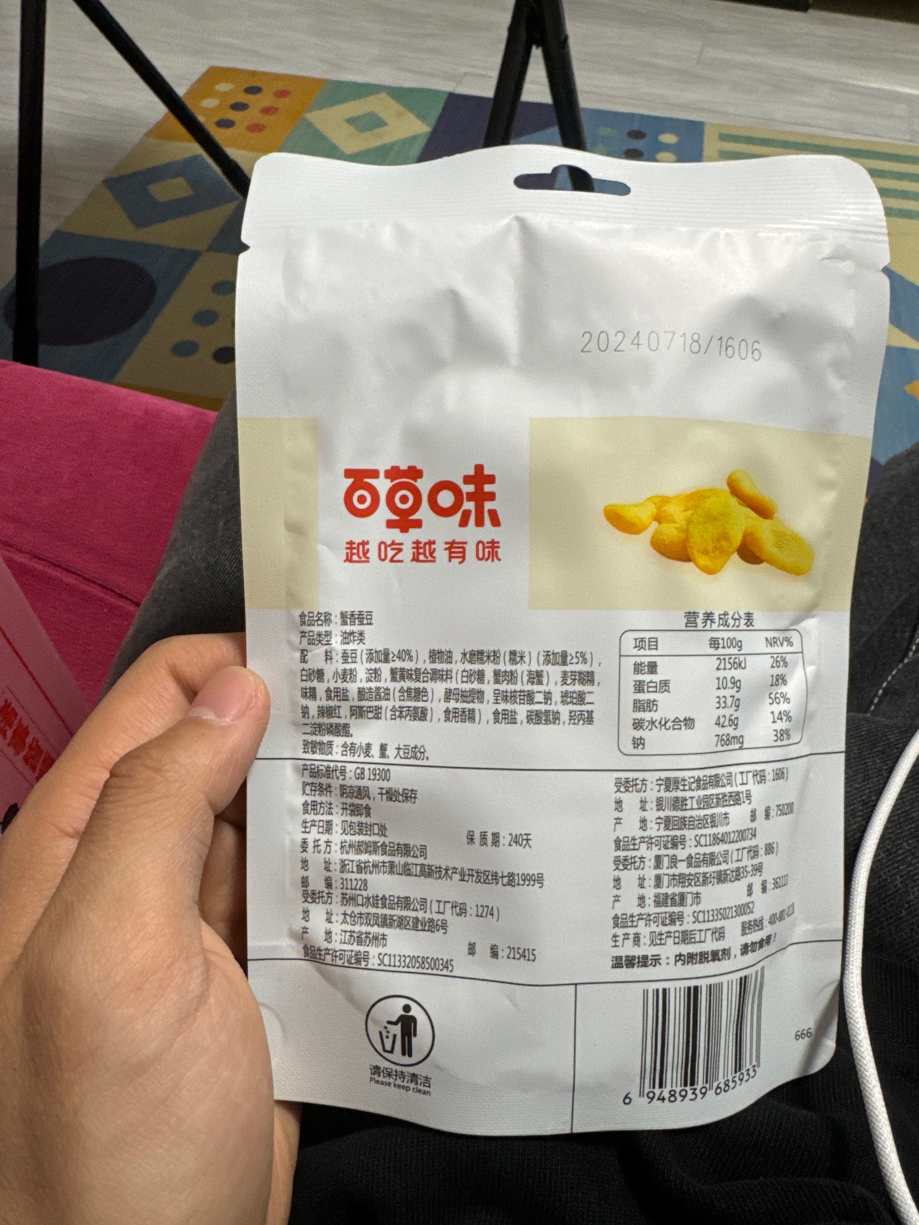 【百草味】蟹香蚕豆70g