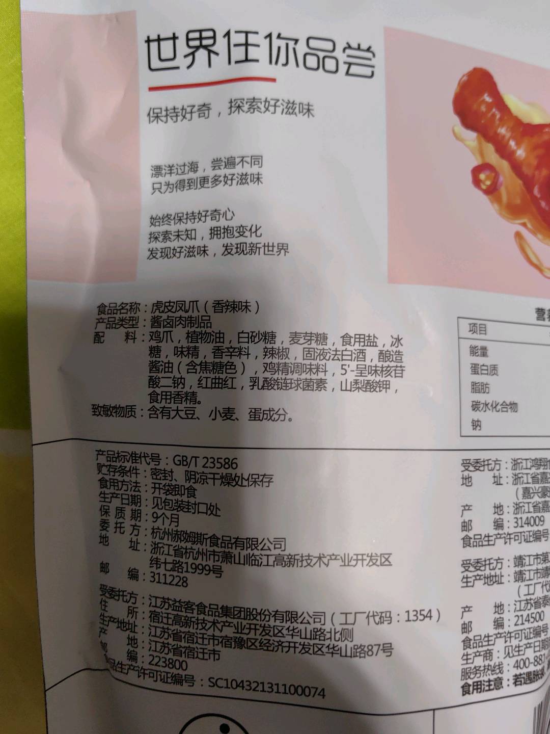 【百草味】虎皮凤爪（香辣味）160g