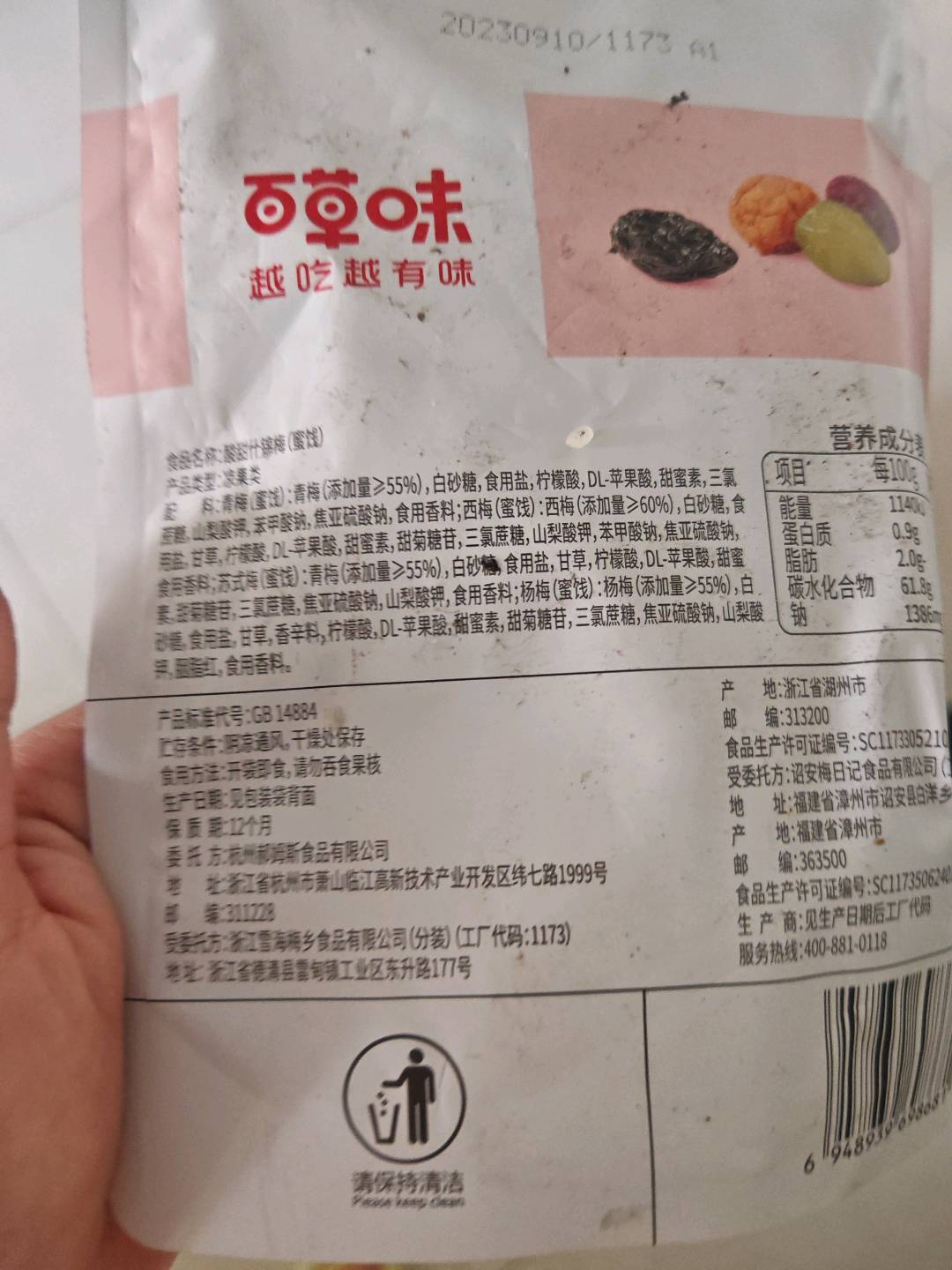【百草味】好多种梅 90g