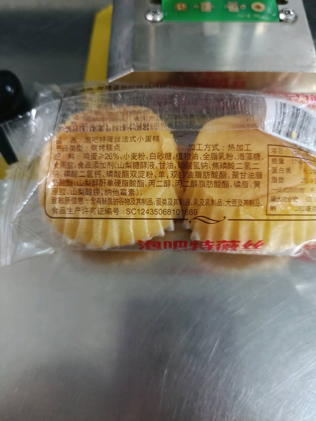 特薇丝法式小蛋糕