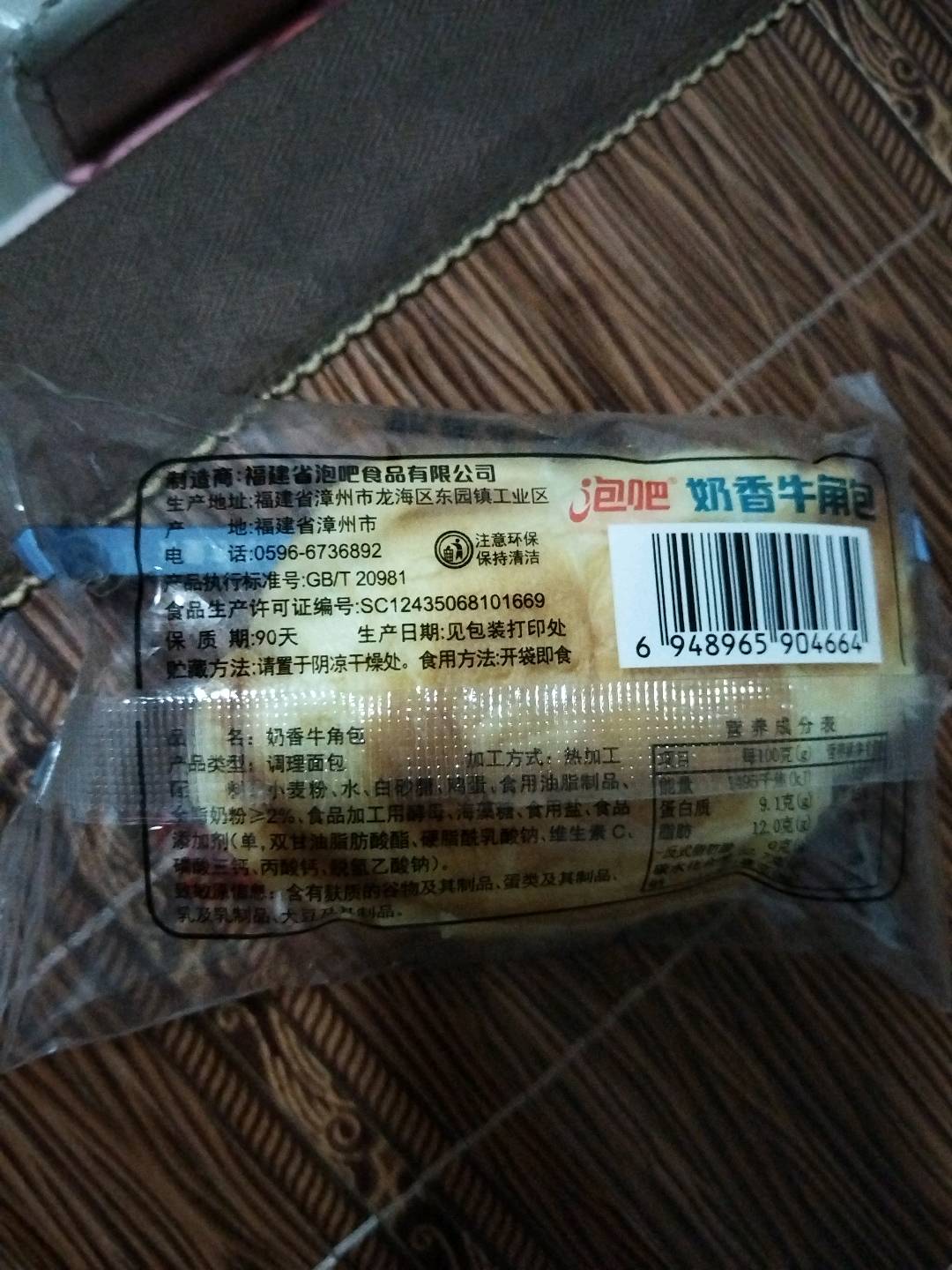 奶香牛角包