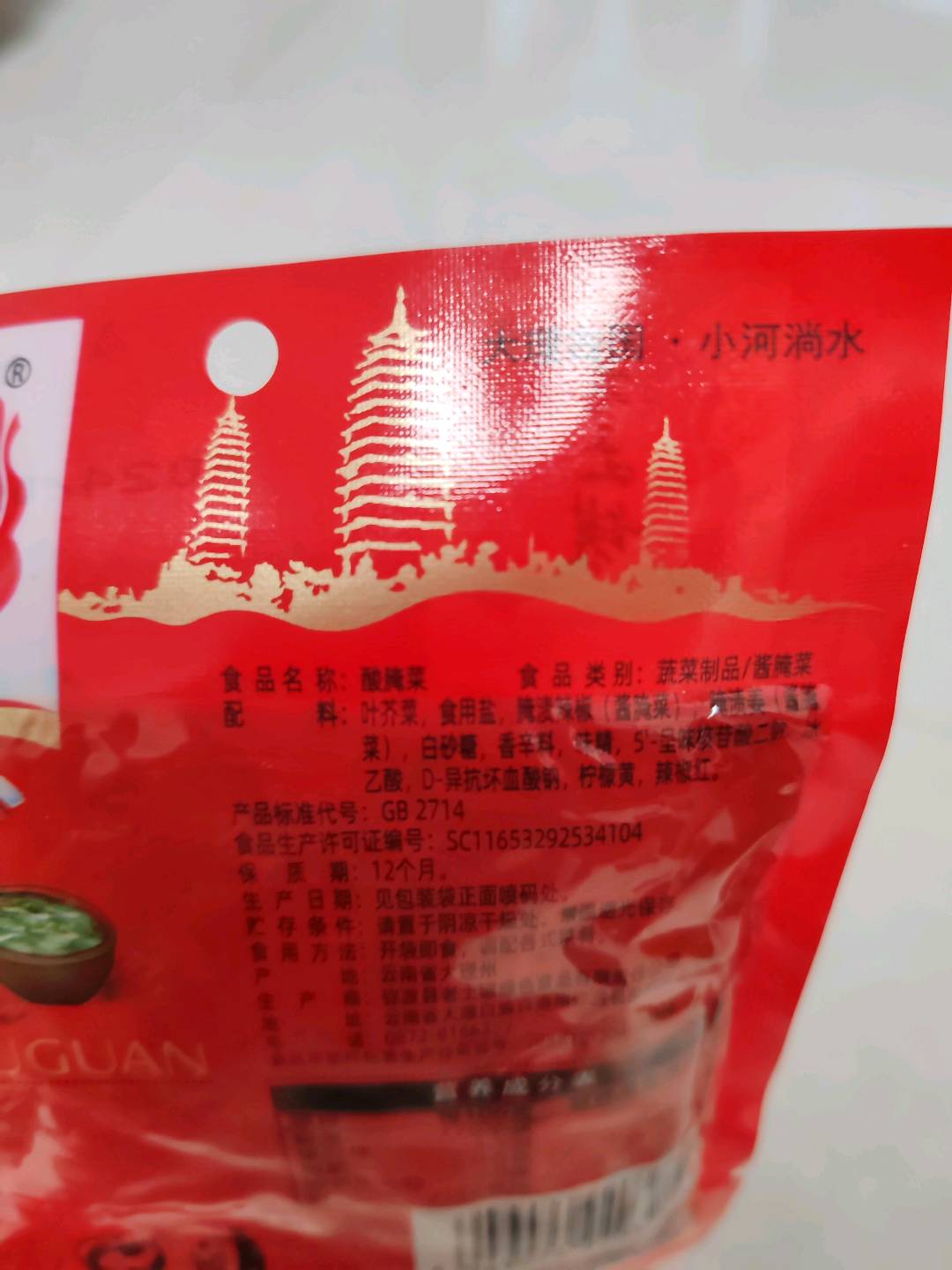 老土罐牌酸腌菜50g