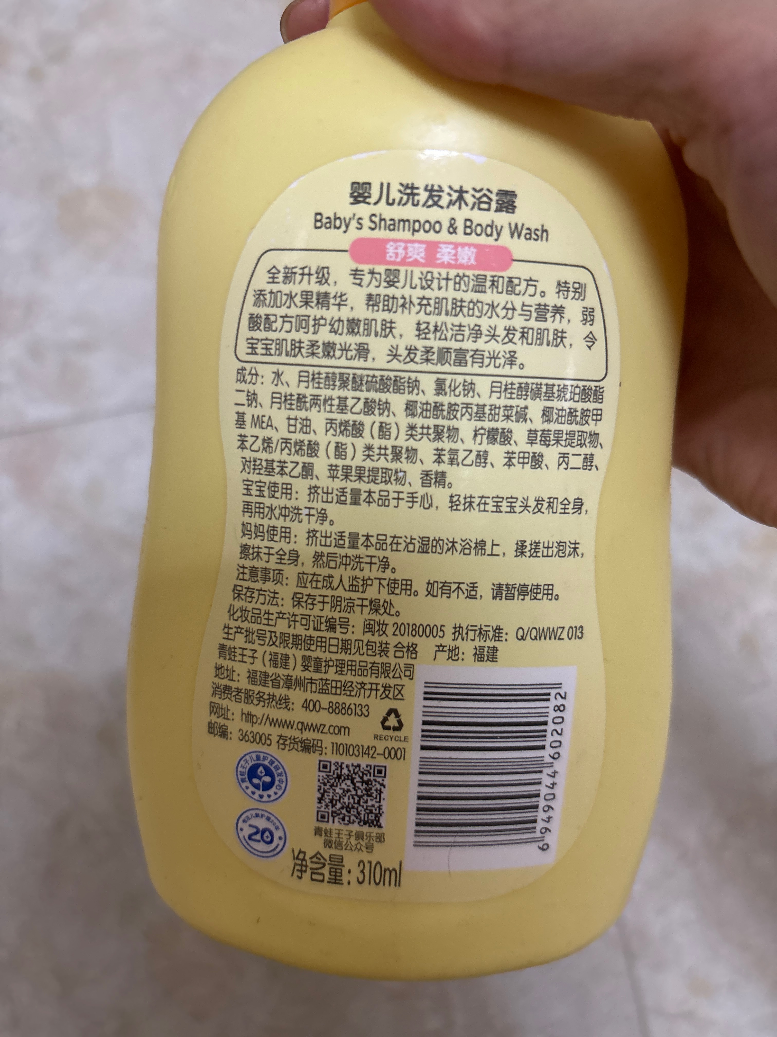 青蛙王子婴儿洗发沐浴露(水果精华)
